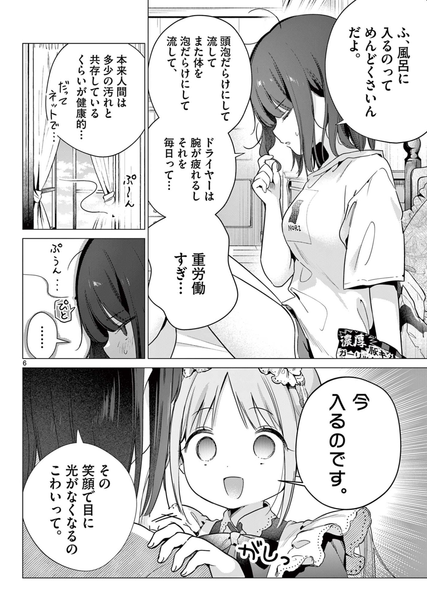Maid to Loyd wa Ojou-sama no Oyakuni Tachitai! Chapter 8.1 6ページ