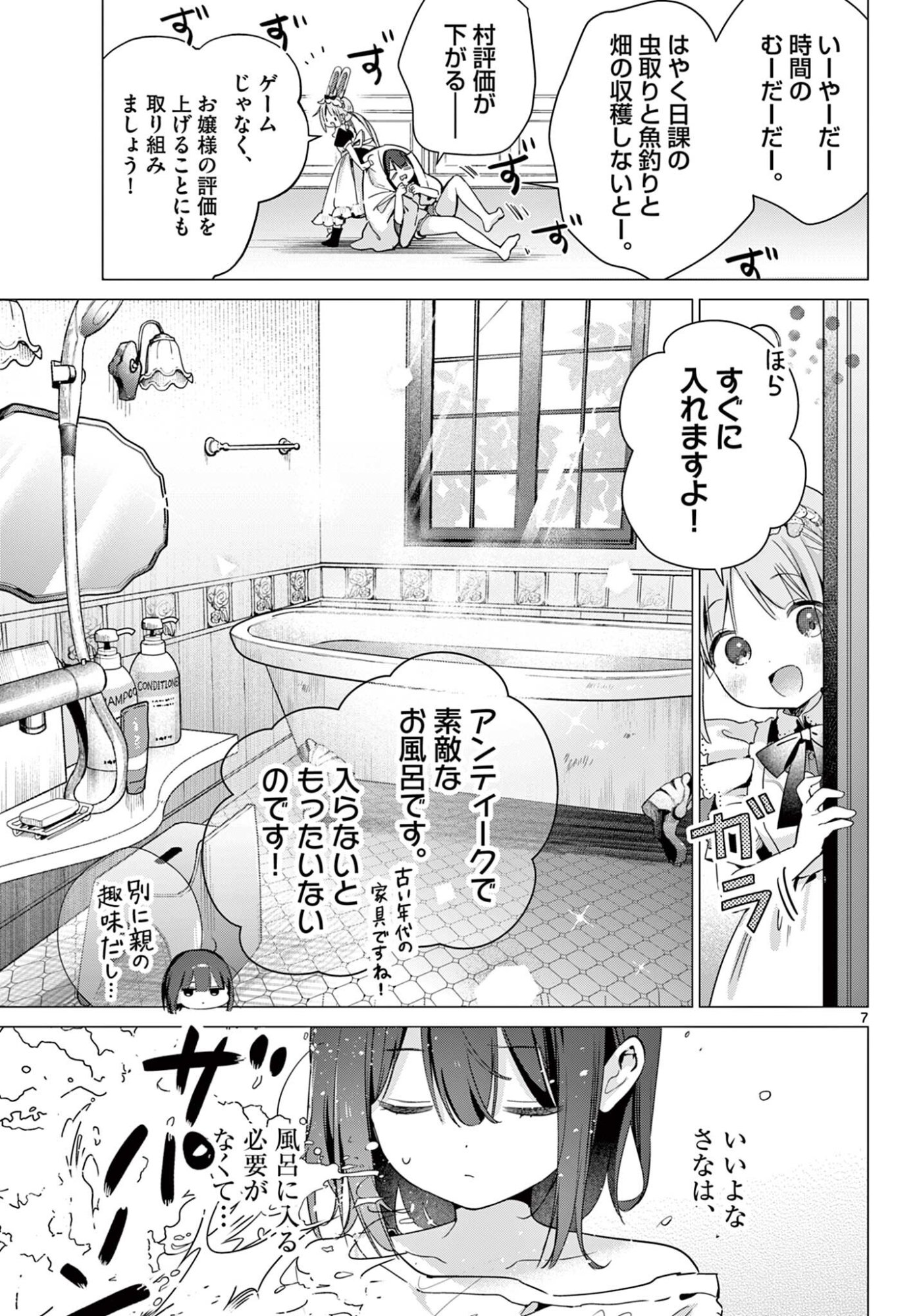 Maid to Loyd wa Ojou-sama no Oyakuni Tachitai! Chapter 8.1 7ページ