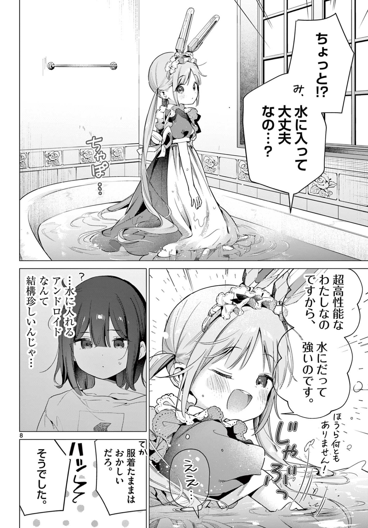 Maid to Loyd wa Ojou-sama no Oyakuni Tachitai! Chapter 8.1 8ページ
