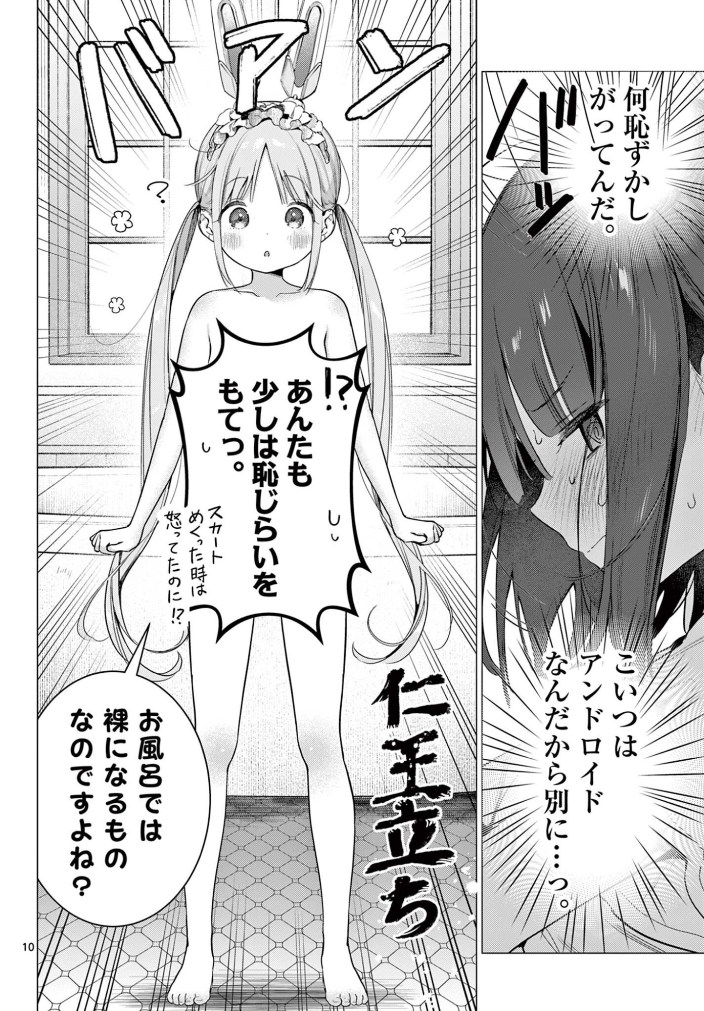 Maid to Loyd wa Ojou-sama no Oyakuni Tachitai! Chapter 8.1 10ページ