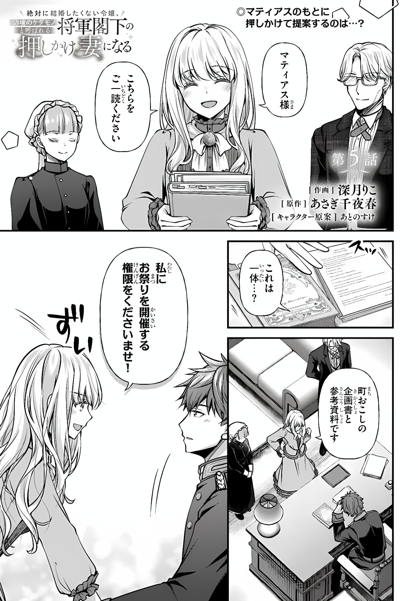 Zettai ni Kekkon Shitakunai Reijou, Henkyou no Kedamono to Yobareru Shogun Kakka no Oshikake Tsuma ni Naru Chapter 5 1ページ