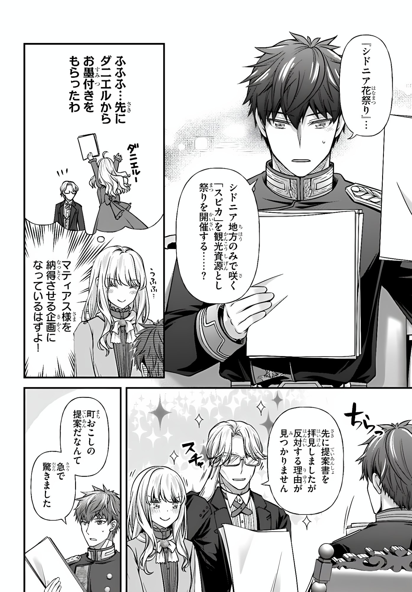 Zettai ni Kekkon Shitakunai Reijou, Henkyou no Kedamono to Yobareru Shogun Kakka no Oshikake Tsuma ni Naru Chapter 5 2ページ
