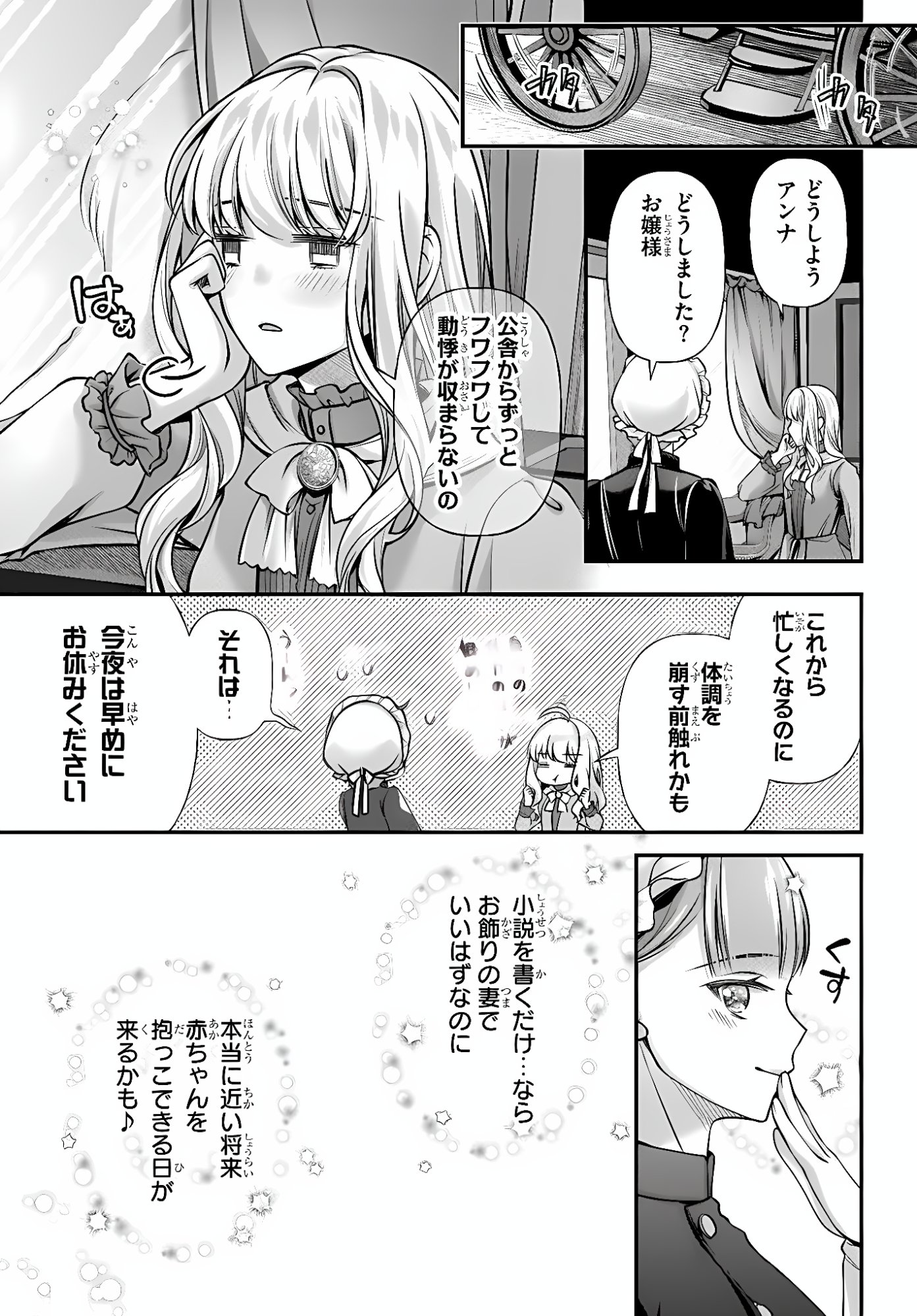 Zettai ni Kekkon Shitakunai Reijou, Henkyou no Kedamono to Yobareru Shogun Kakka no Oshikake Tsuma ni Naru Chapter 5 11ページ