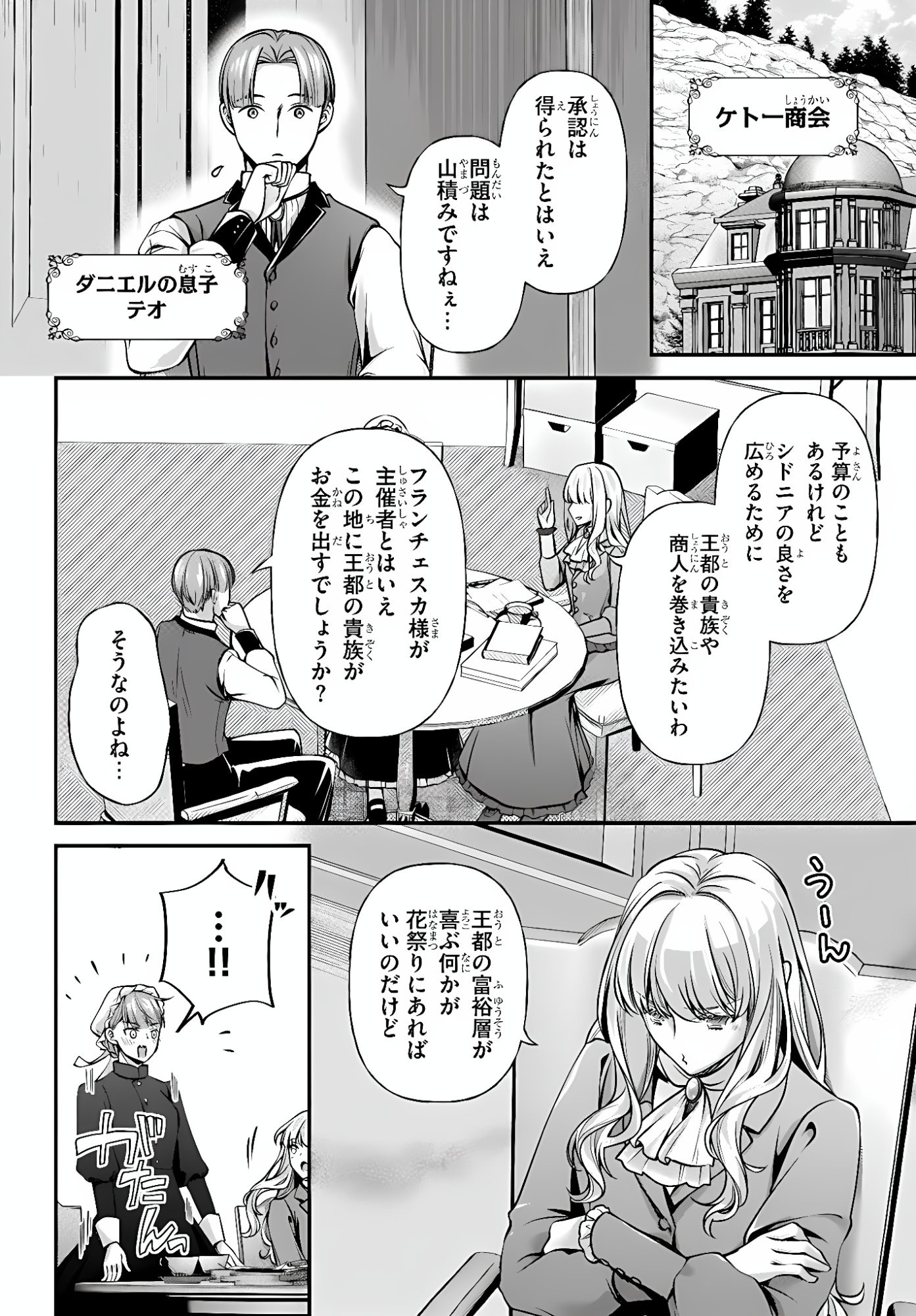 Zettai ni Kekkon Shitakunai Reijou, Henkyou no Kedamono to Yobareru Shogun Kakka no Oshikake Tsuma ni Naru Chapter 5 12ページ
