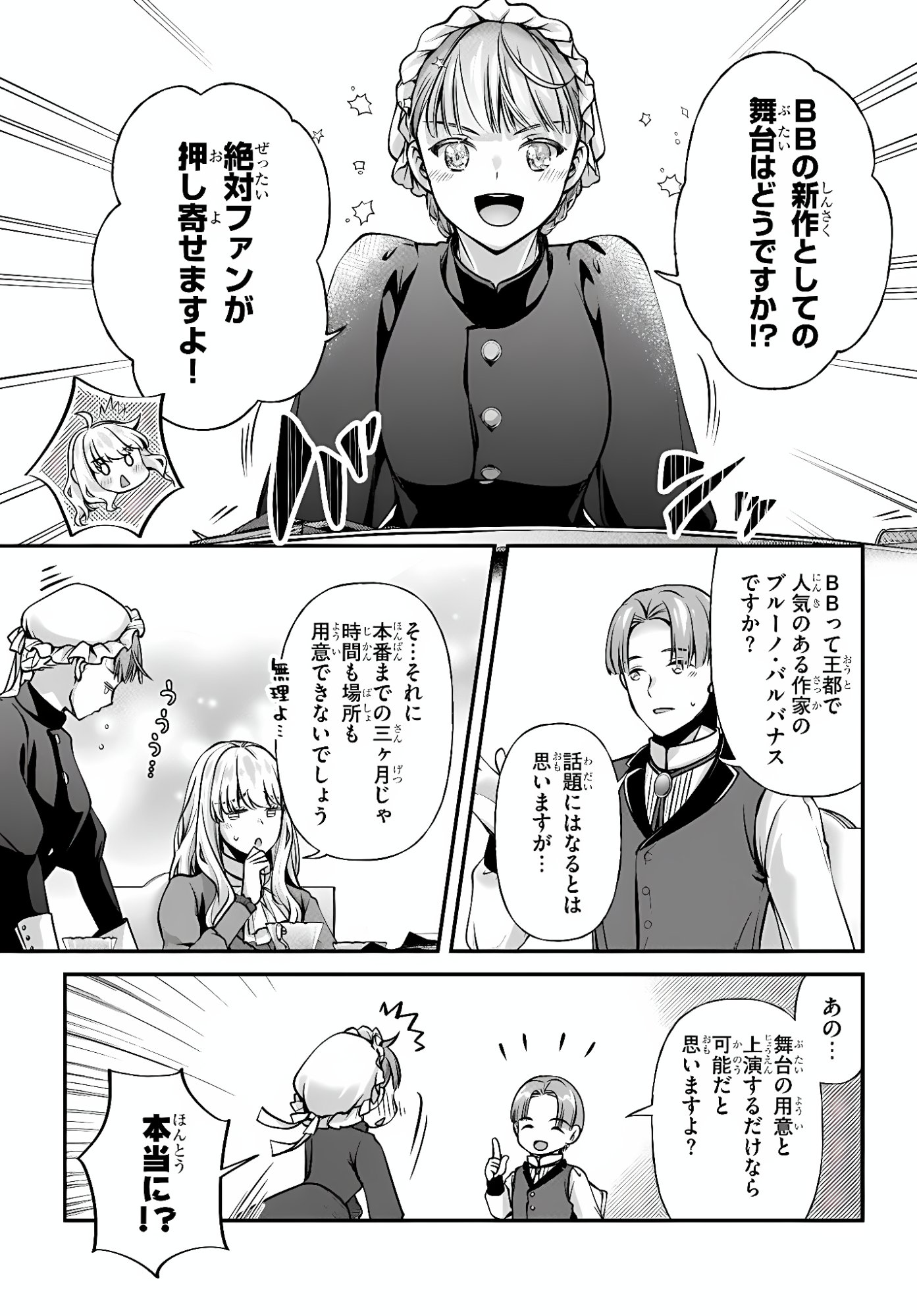 Zettai ni Kekkon Shitakunai Reijou, Henkyou no Kedamono to Yobareru Shogun Kakka no Oshikake Tsuma ni Naru Chapter 5 13ページ
