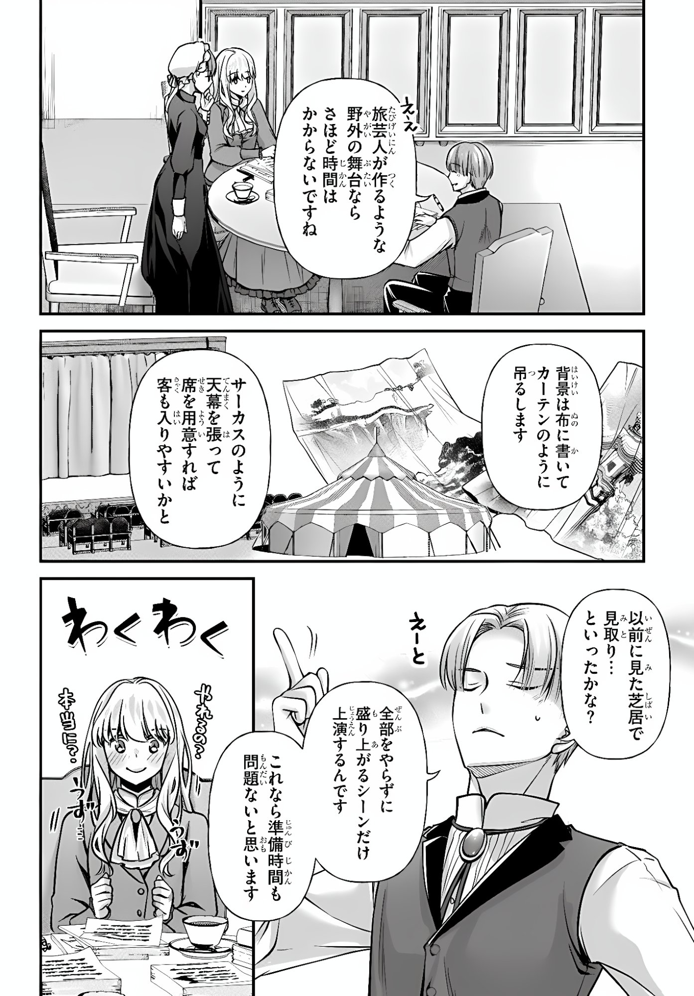 Zettai ni Kekkon Shitakunai Reijou, Henkyou no Kedamono to Yobareru Shogun Kakka no Oshikake Tsuma ni Naru Chapter 5 14ページ