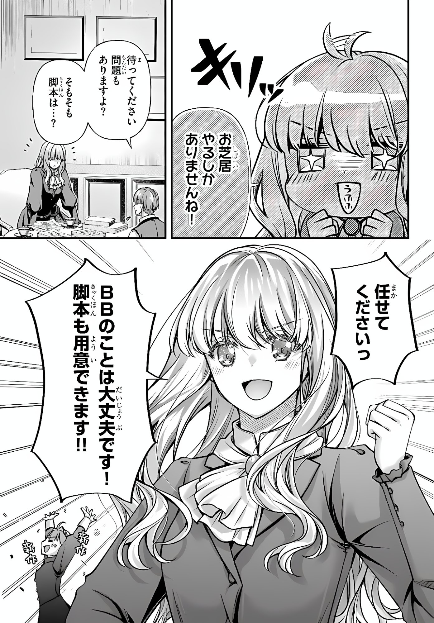 Zettai ni Kekkon Shitakunai Reijou, Henkyou no Kedamono to Yobareru Shogun Kakka no Oshikake Tsuma ni Naru Chapter 5 15ページ