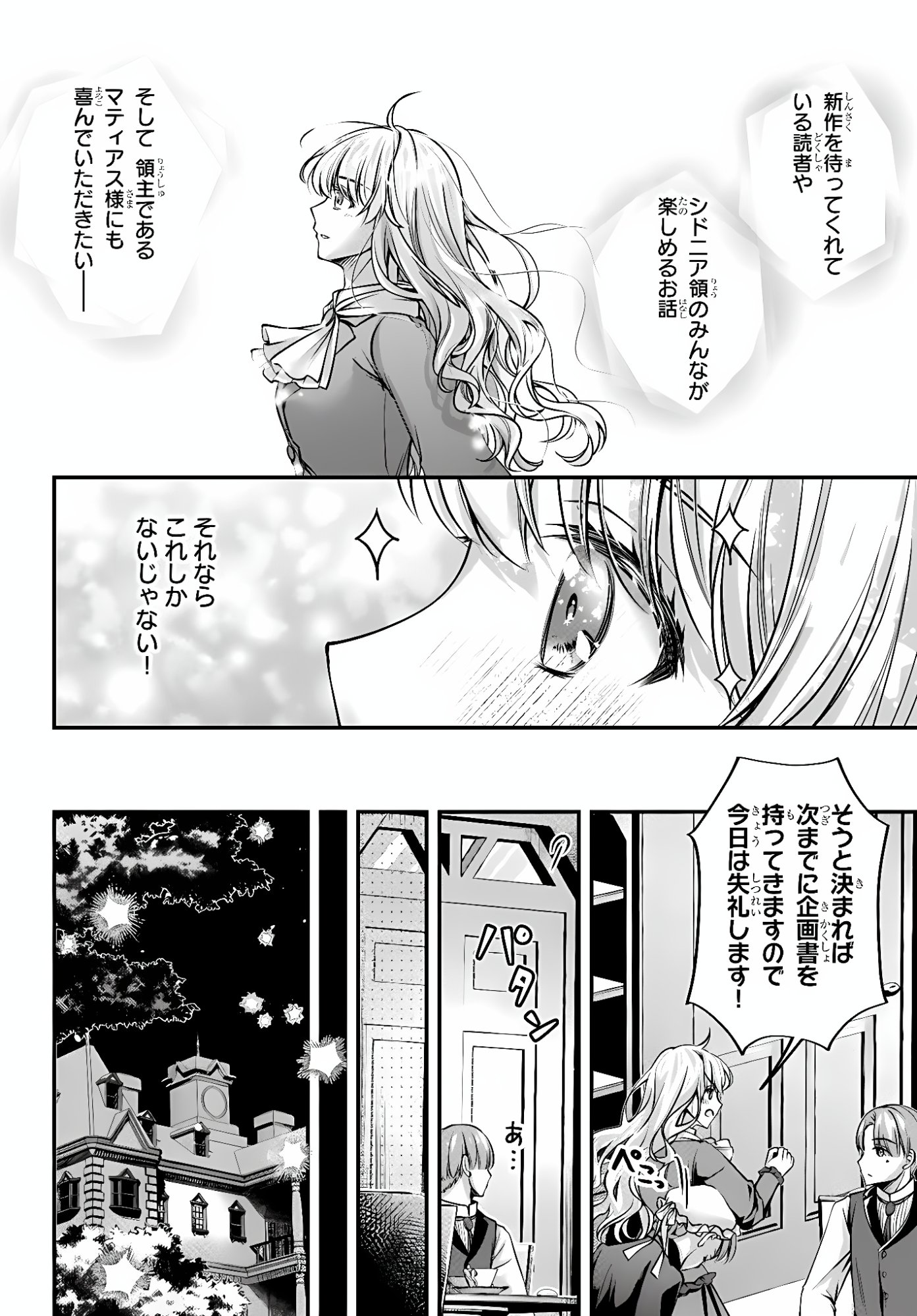 Zettai ni Kekkon Shitakunai Reijou, Henkyou no Kedamono to Yobareru Shogun Kakka no Oshikake Tsuma ni Naru Chapter 5 16ページ