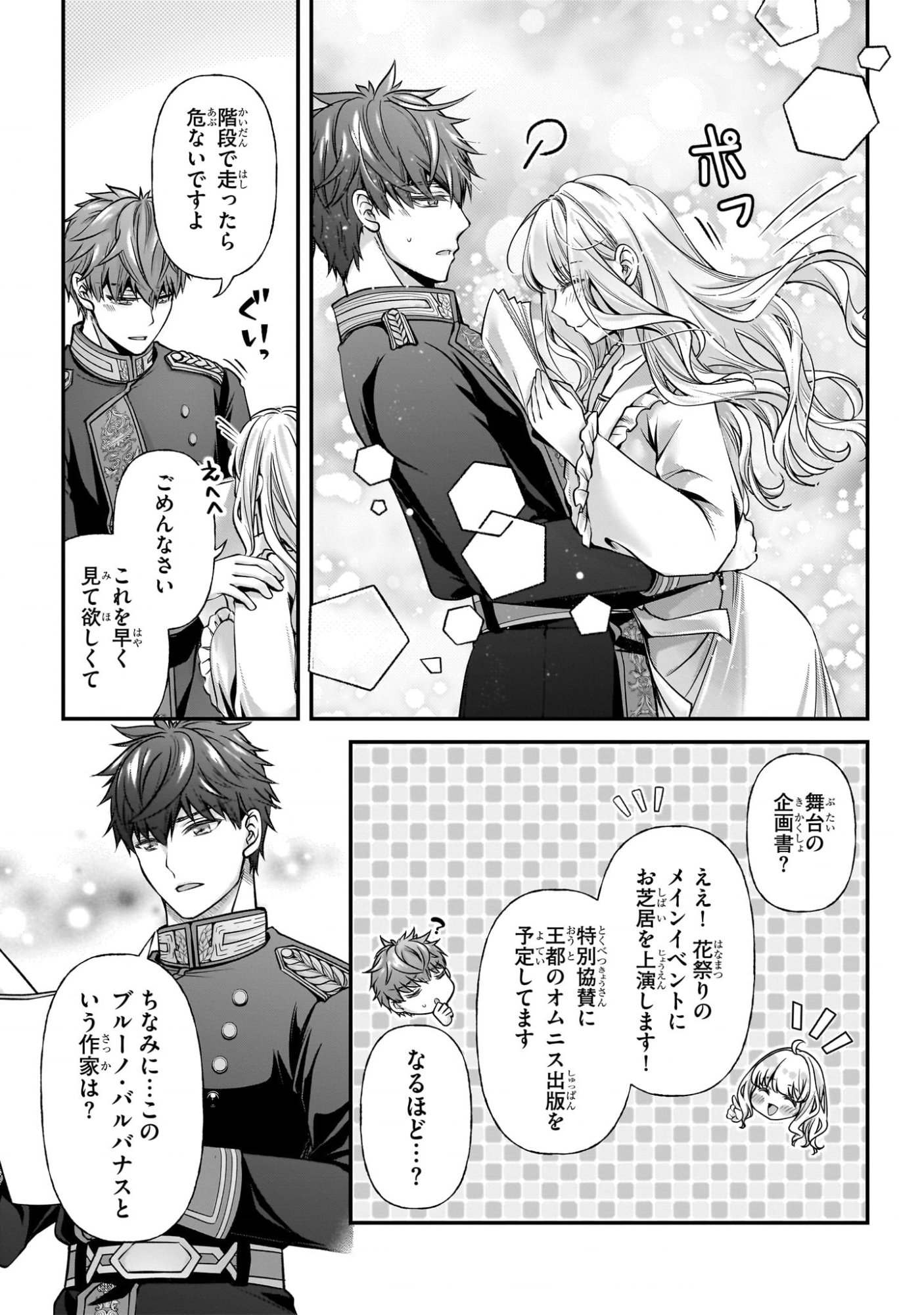 Zettai ni Kekkon Shitakunai Reijou, Henkyou no Kedamono to Yobareru Shogun Kakka no Oshikake Tsuma ni Naru Chapter 5 17ページ