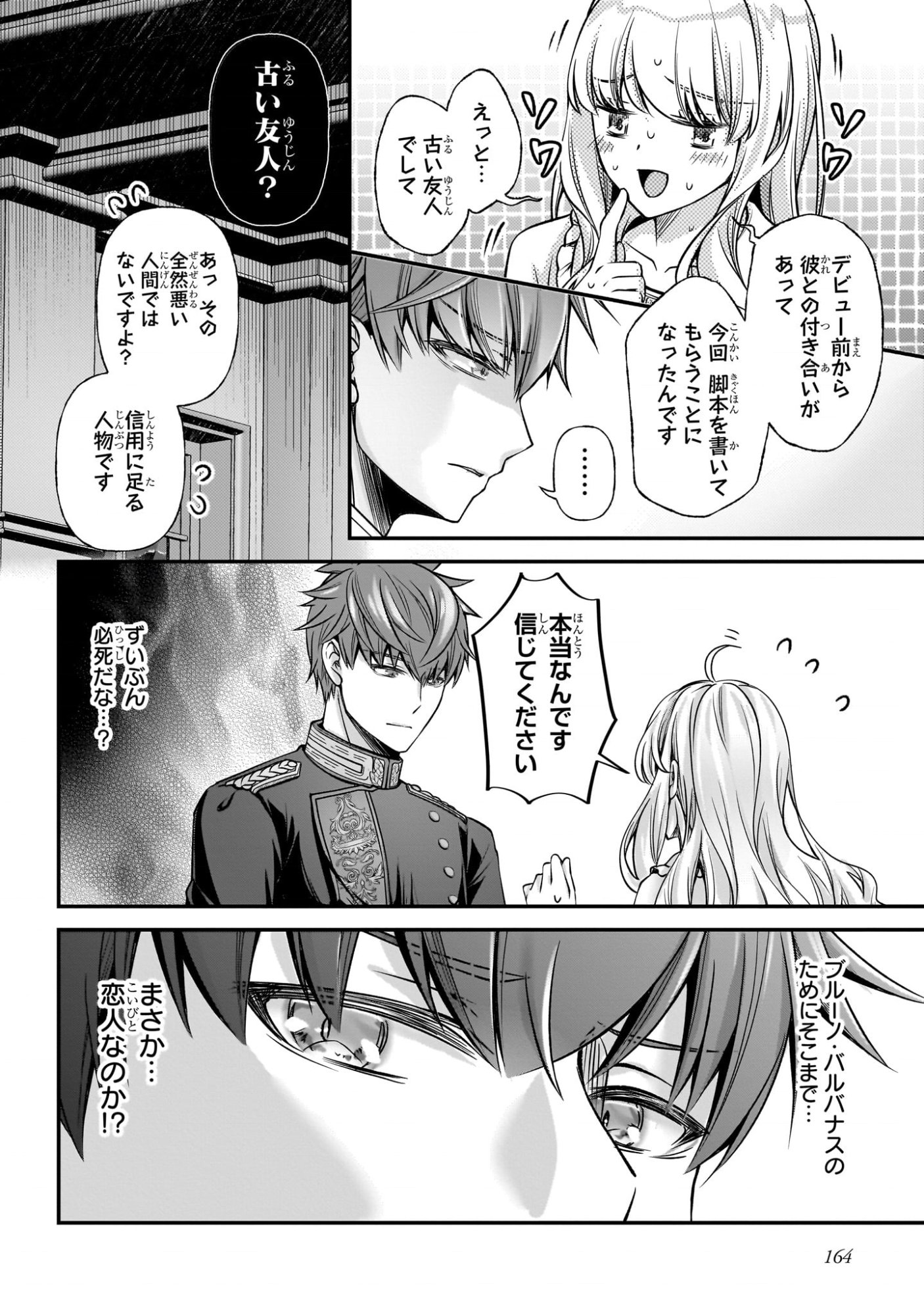 Zettai ni Kekkon Shitakunai Reijou, Henkyou no Kedamono to Yobareru Shogun Kakka no Oshikake Tsuma ni Naru Chapter 5 18ページ