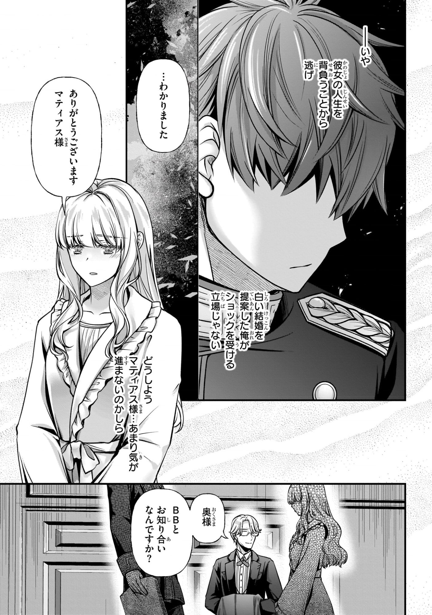 Zettai ni Kekkon Shitakunai Reijou, Henkyou no Kedamono to Yobareru Shogun Kakka no Oshikake Tsuma ni Naru Chapter 5 19ページ