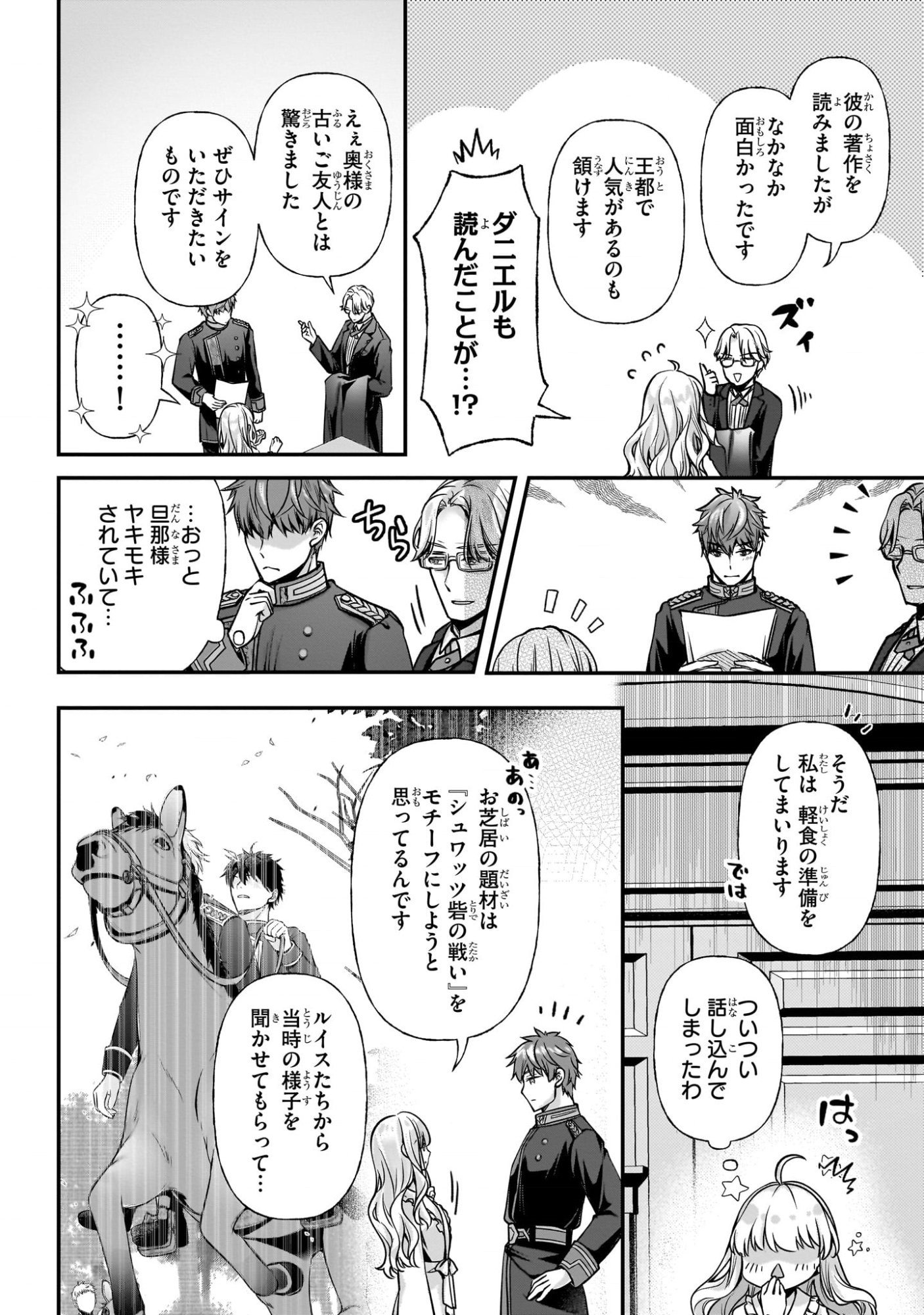 Zettai ni Kekkon Shitakunai Reijou, Henkyou no Kedamono to Yobareru Shogun Kakka no Oshikake Tsuma ni Naru Chapter 5 20ページ