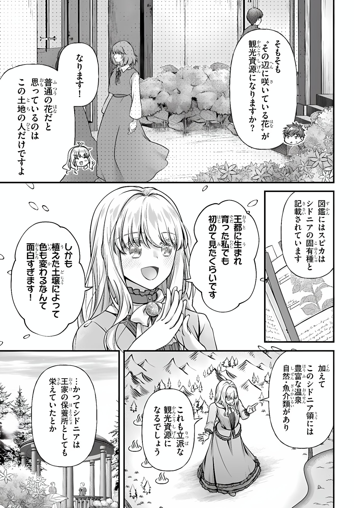 Zettai ni Kekkon Shitakunai Reijou, Henkyou no Kedamono to Yobareru Shogun Kakka no Oshikake Tsuma ni Naru Chapter 5 3ページ