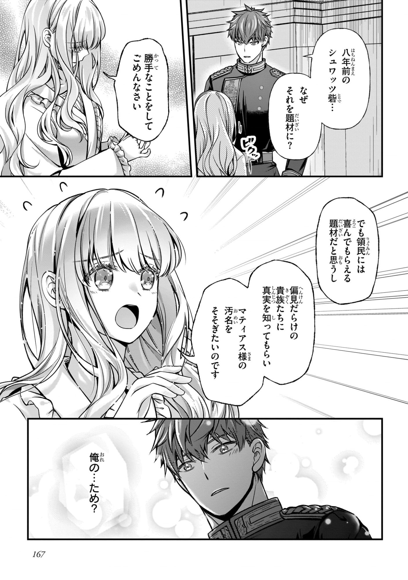 Zettai ni Kekkon Shitakunai Reijou, Henkyou no Kedamono to Yobareru Shogun Kakka no Oshikake Tsuma ni Naru Chapter 5 21ページ