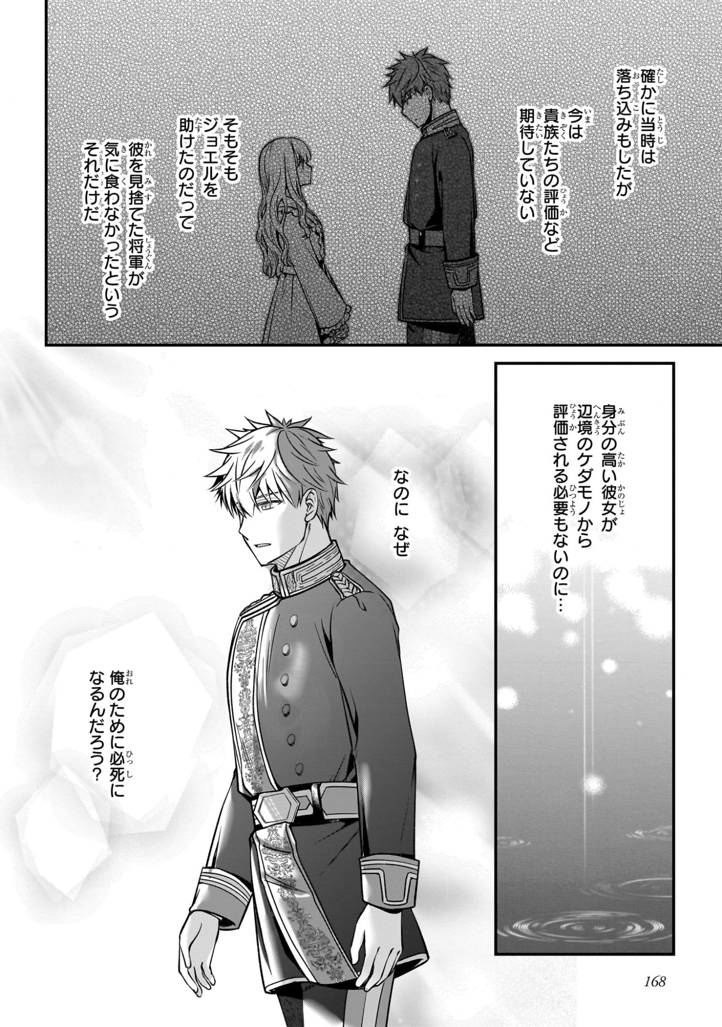 Zettai ni Kekkon Shitakunai Reijou, Henkyou no Kedamono to Yobareru Shogun Kakka no Oshikake Tsuma ni Naru Chapter 5 22ページ