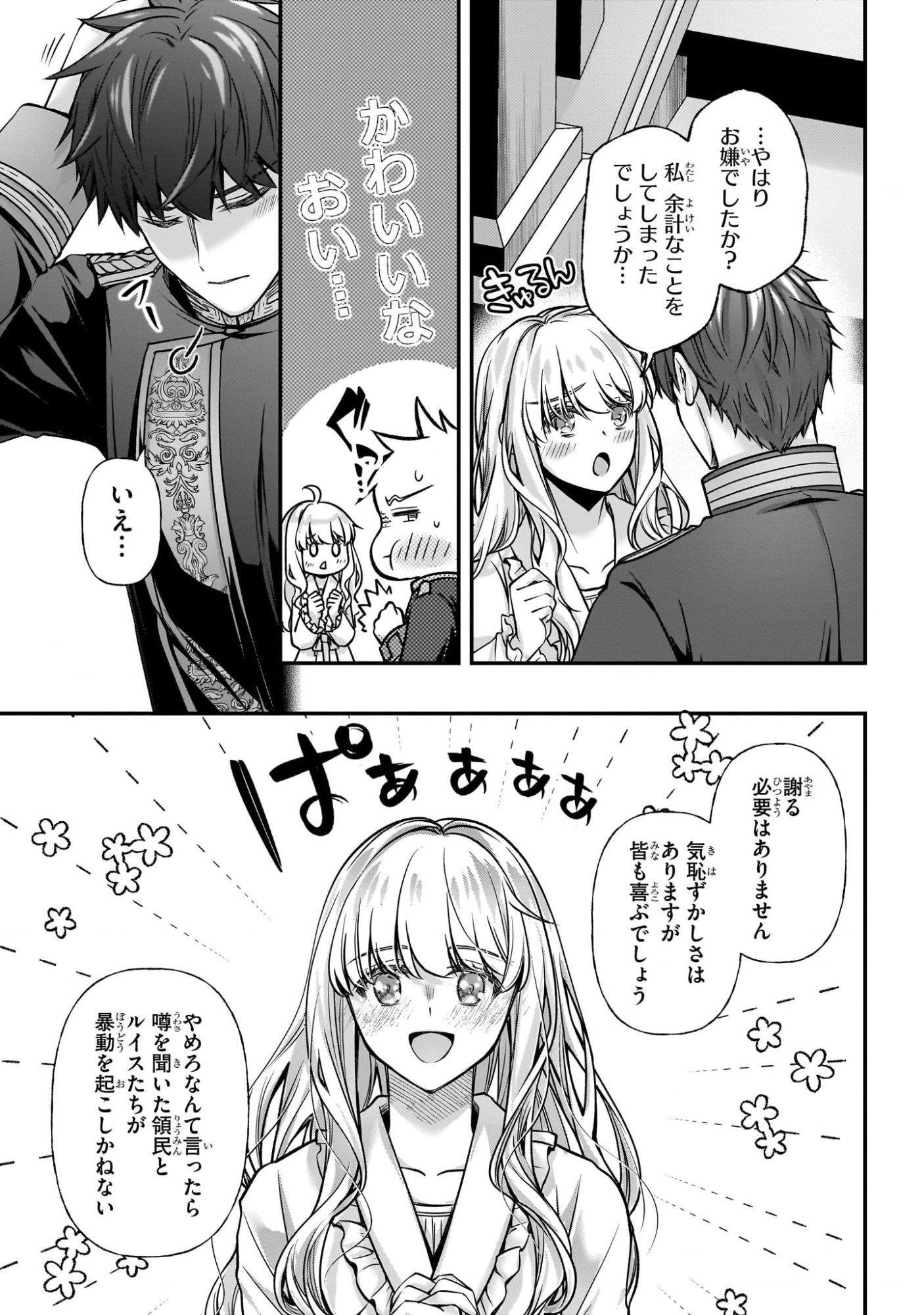 Zettai ni Kekkon Shitakunai Reijou, Henkyou no Kedamono to Yobareru Shogun Kakka no Oshikake Tsuma ni Naru Chapter 5 23ページ