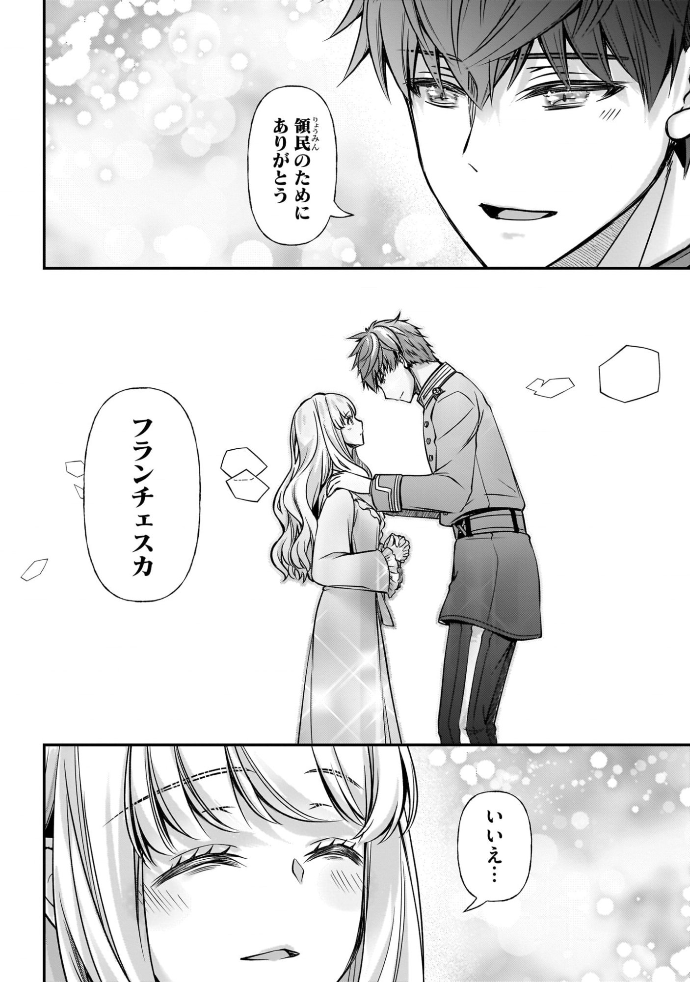 Zettai ni Kekkon Shitakunai Reijou, Henkyou no Kedamono to Yobareru Shogun Kakka no Oshikake Tsuma ni Naru Chapter 5 24ページ
