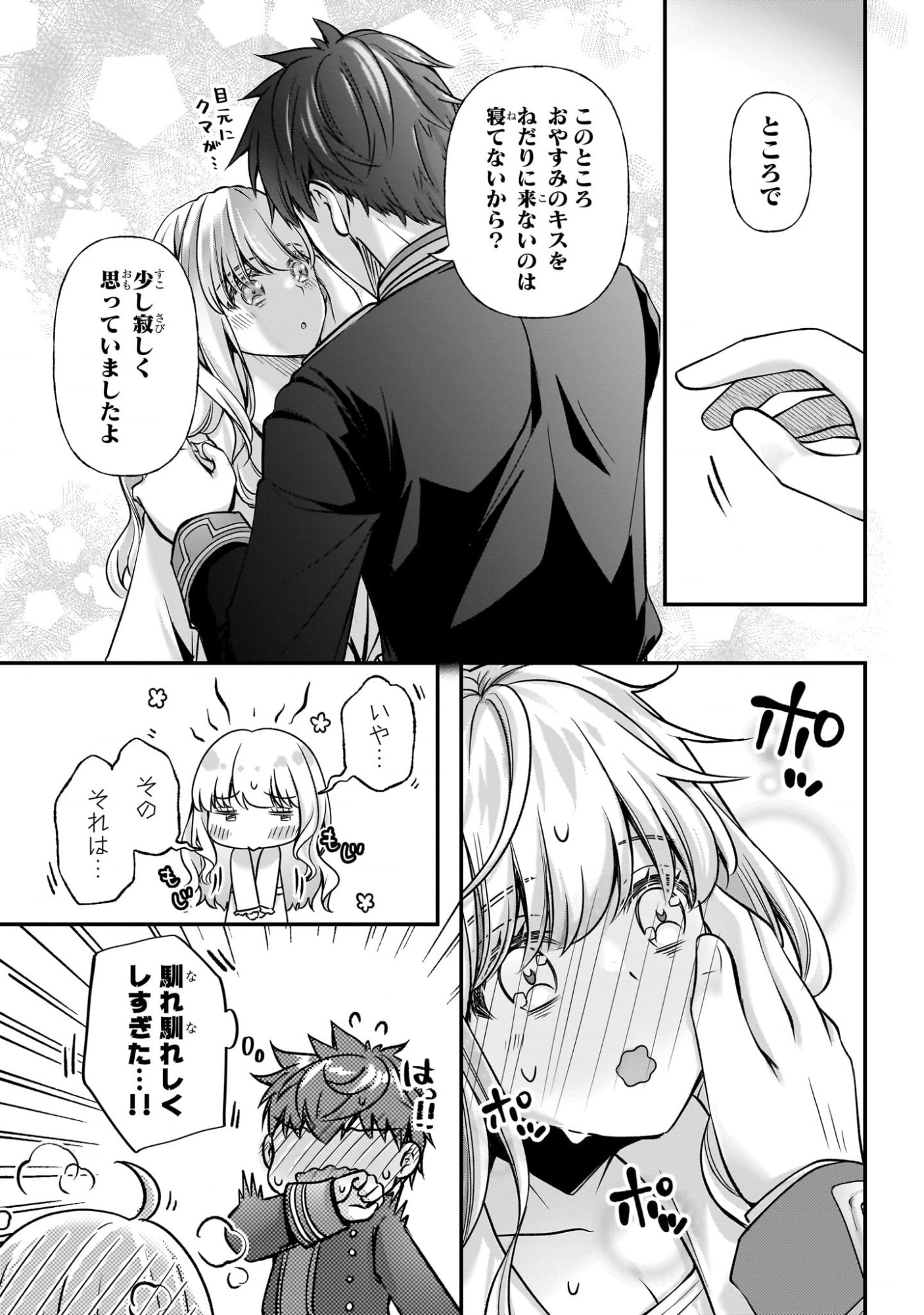 Zettai ni Kekkon Shitakunai Reijou, Henkyou no Kedamono to Yobareru Shogun Kakka no Oshikake Tsuma ni Naru Chapter 5 25ページ