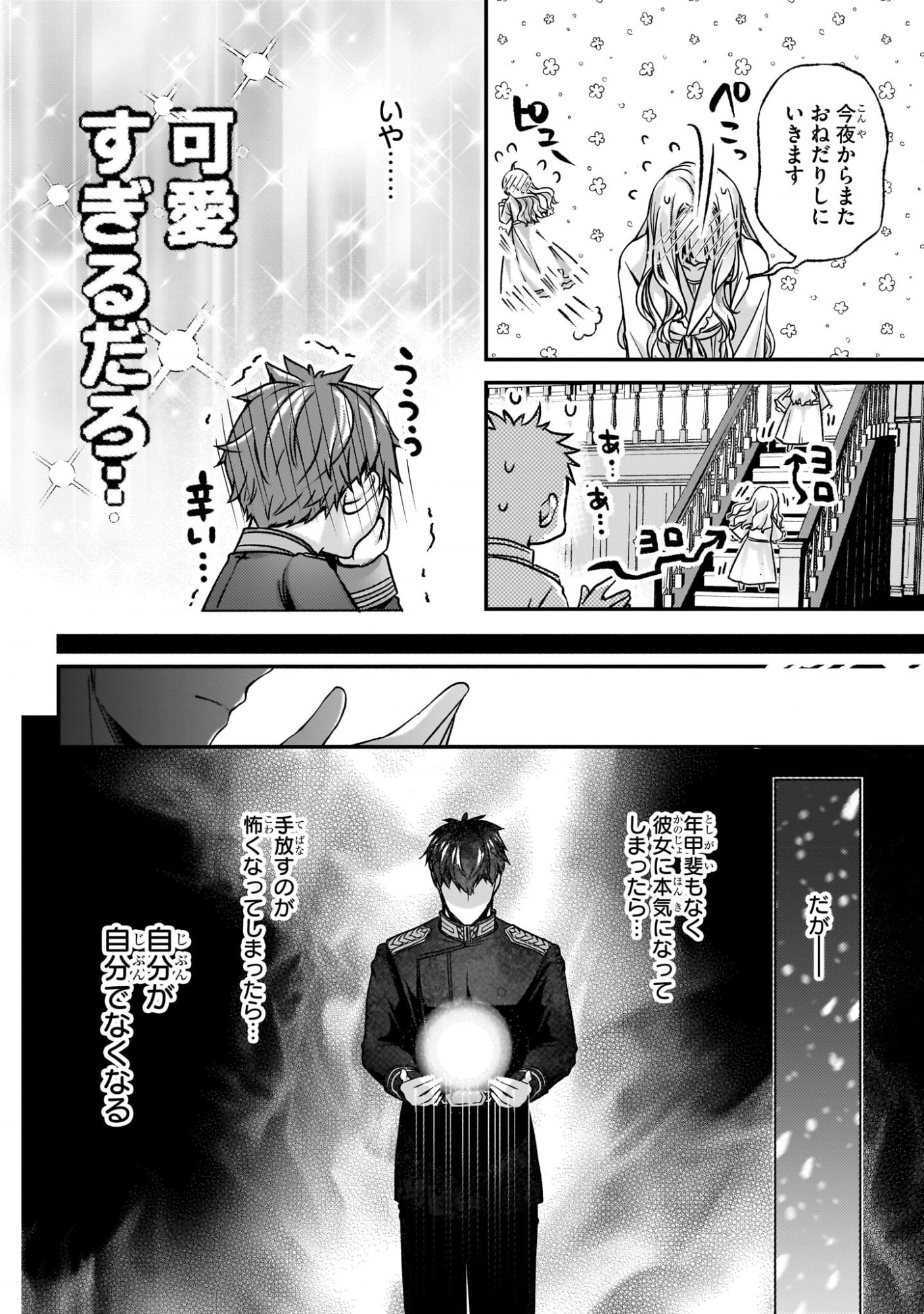 Zettai ni Kekkon Shitakunai Reijou, Henkyou no Kedamono to Yobareru Shogun Kakka no Oshikake Tsuma ni Naru Chapter 5 26ページ