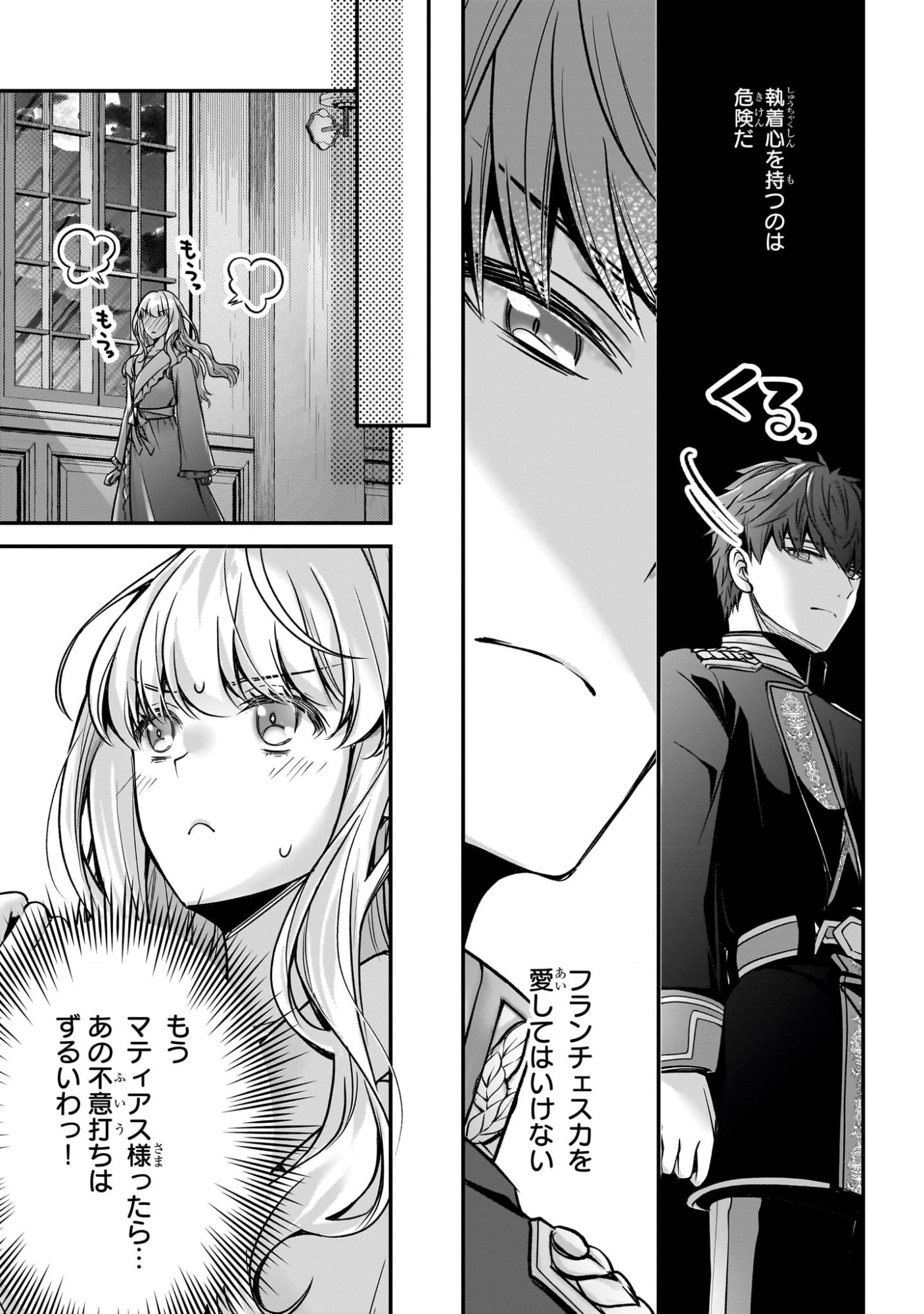 Zettai ni Kekkon Shitakunai Reijou, Henkyou no Kedamono to Yobareru Shogun Kakka no Oshikake Tsuma ni Naru Chapter 5 27ページ