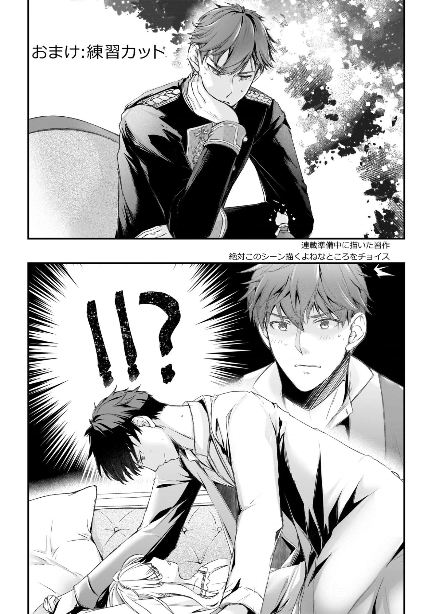 Zettai ni Kekkon Shitakunai Reijou, Henkyou no Kedamono to Yobareru Shogun Kakka no Oshikake Tsuma ni Naru Chapter 5 29ページ