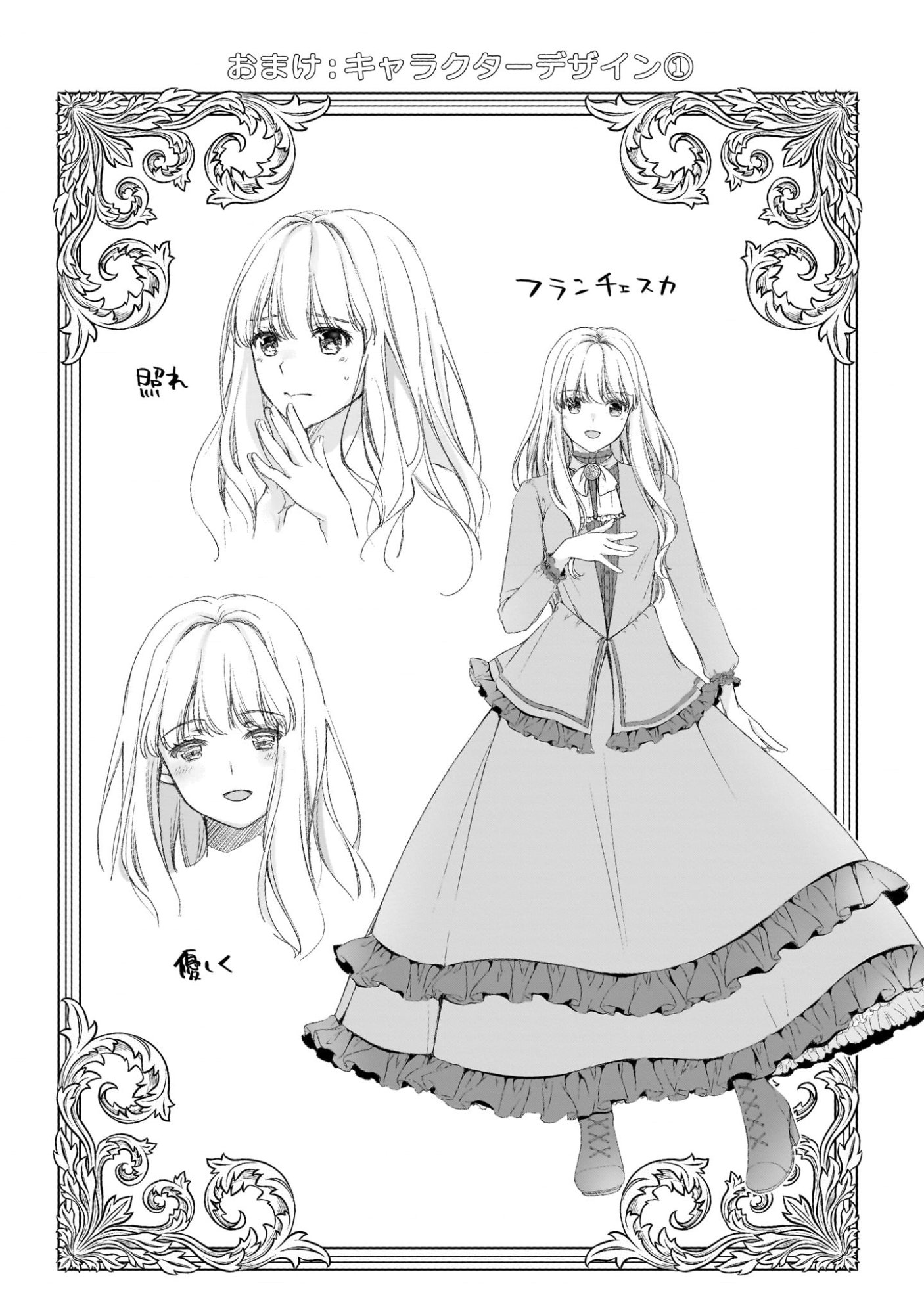 Zettai ni Kekkon Shitakunai Reijou, Henkyou no Kedamono to Yobareru Shogun Kakka no Oshikake Tsuma ni Naru Chapter 5 30ページ