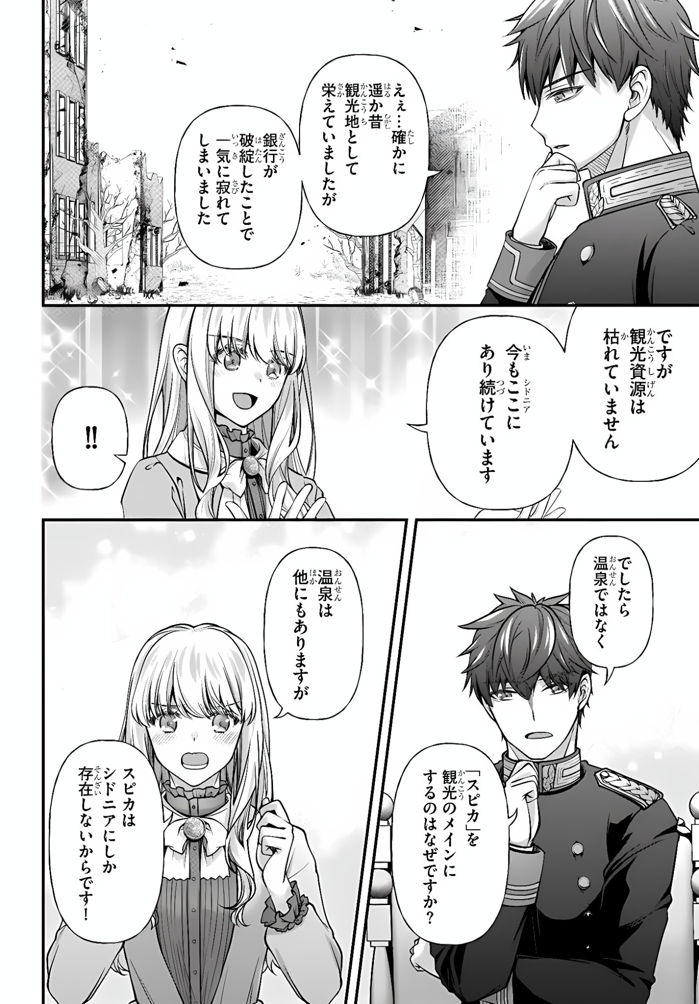 Zettai ni Kekkon Shitakunai Reijou, Henkyou no Kedamono to Yobareru Shogun Kakka no Oshikake Tsuma ni Naru Chapter 5 4ページ