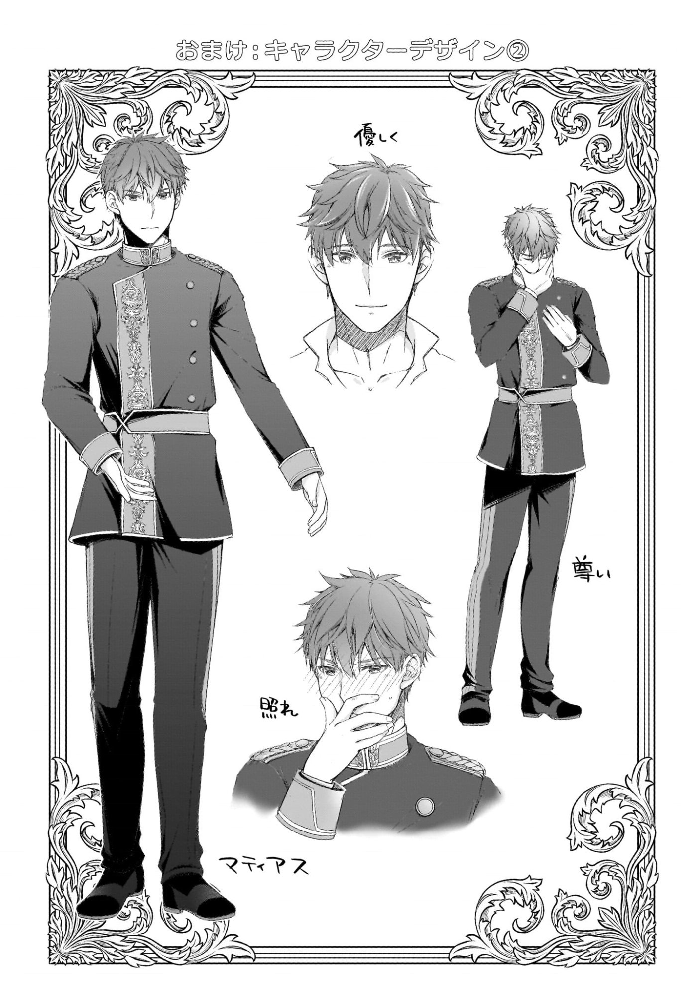 Zettai ni Kekkon Shitakunai Reijou, Henkyou no Kedamono to Yobareru Shogun Kakka no Oshikake Tsuma ni Naru Chapter 5 31ページ