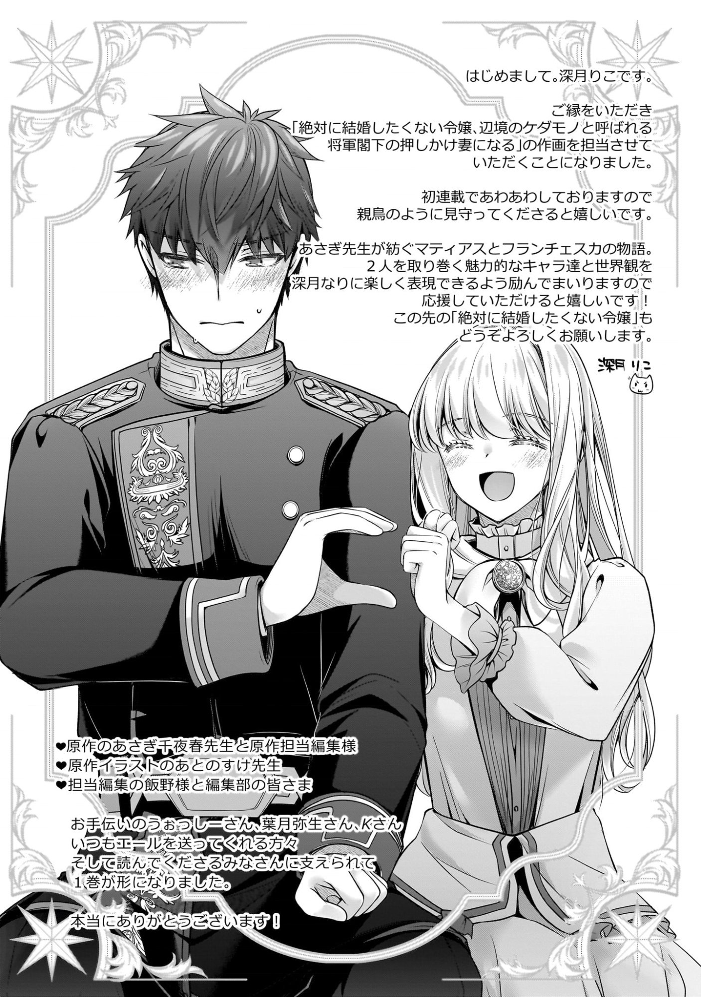 Zettai ni Kekkon Shitakunai Reijou, Henkyou no Kedamono to Yobareru Shogun Kakka no Oshikake Tsuma ni Naru Chapter 5 32ページ