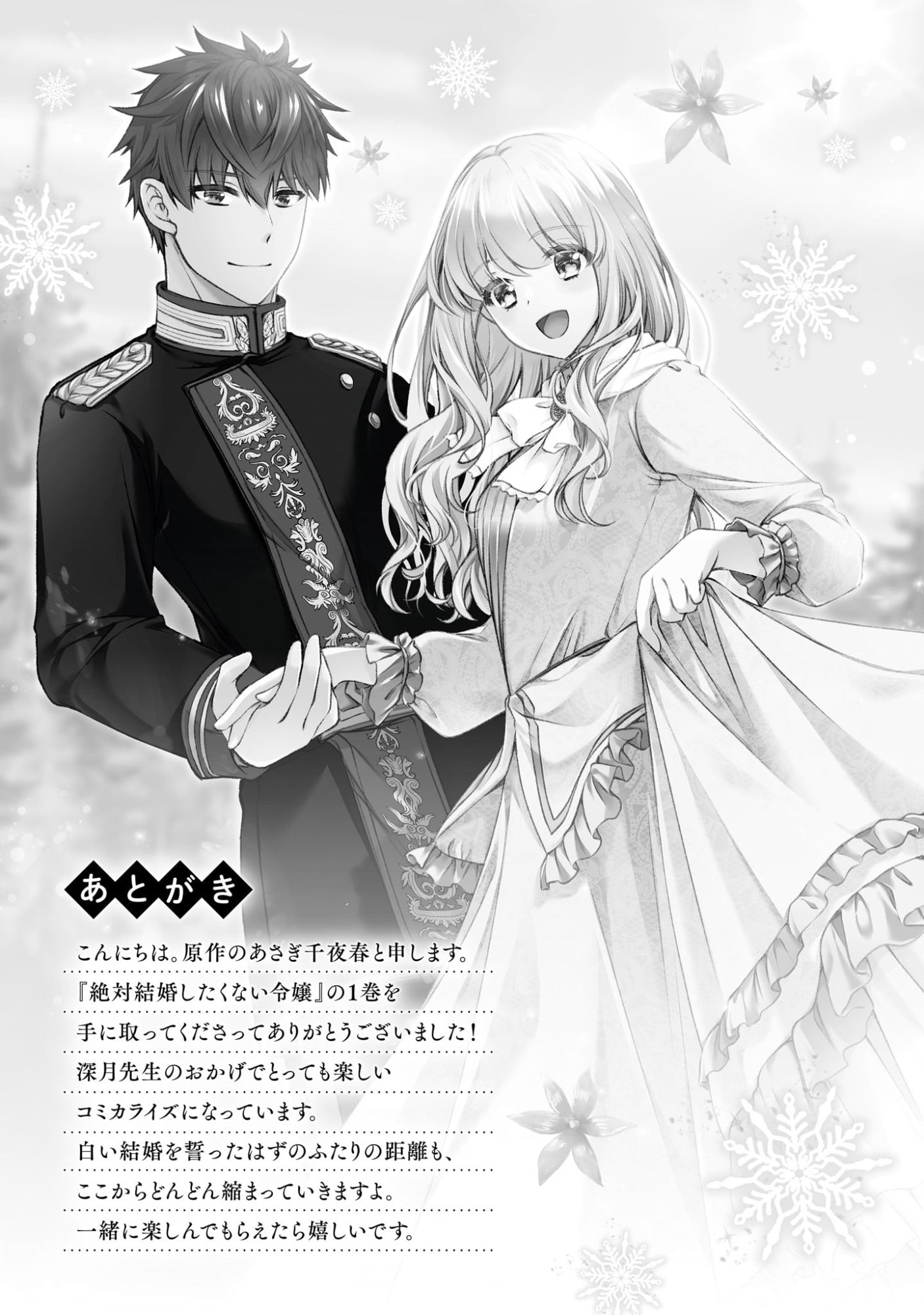 Zettai ni Kekkon Shitakunai Reijou, Henkyou no Kedamono to Yobareru Shogun Kakka no Oshikake Tsuma ni Naru Chapter 5 33ページ