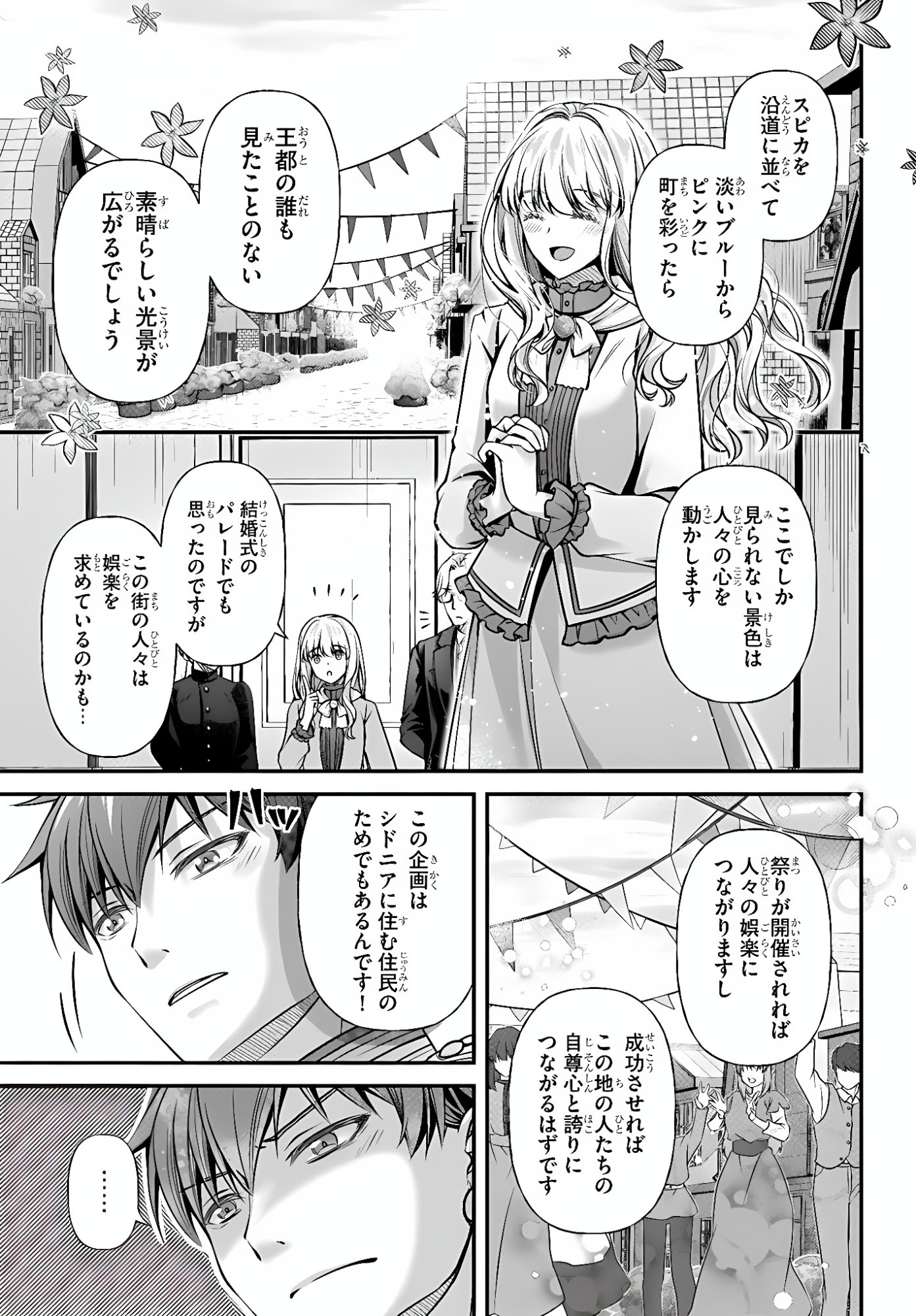 Zettai ni Kekkon Shitakunai Reijou, Henkyou no Kedamono to Yobareru Shogun Kakka no Oshikake Tsuma ni Naru Chapter 5 5ページ
