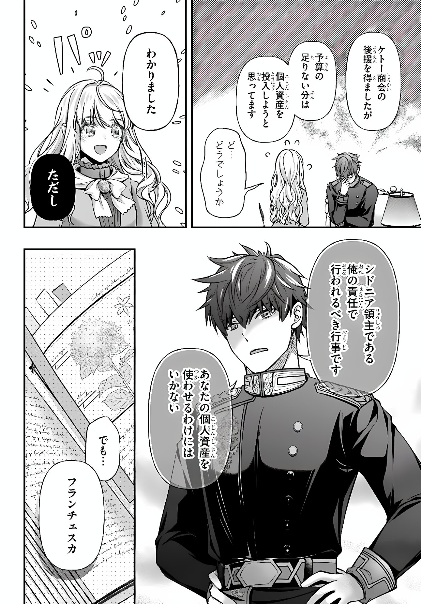Zettai ni Kekkon Shitakunai Reijou, Henkyou no Kedamono to Yobareru Shogun Kakka no Oshikake Tsuma ni Naru Chapter 5 6ページ