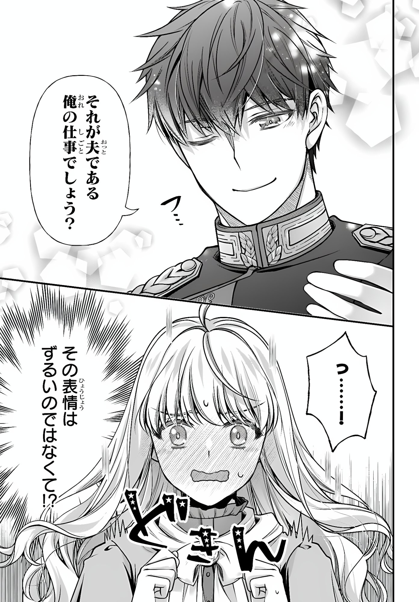 Zettai ni Kekkon Shitakunai Reijou, Henkyou no Kedamono to Yobareru Shogun Kakka no Oshikake Tsuma ni Naru Chapter 5 7ページ