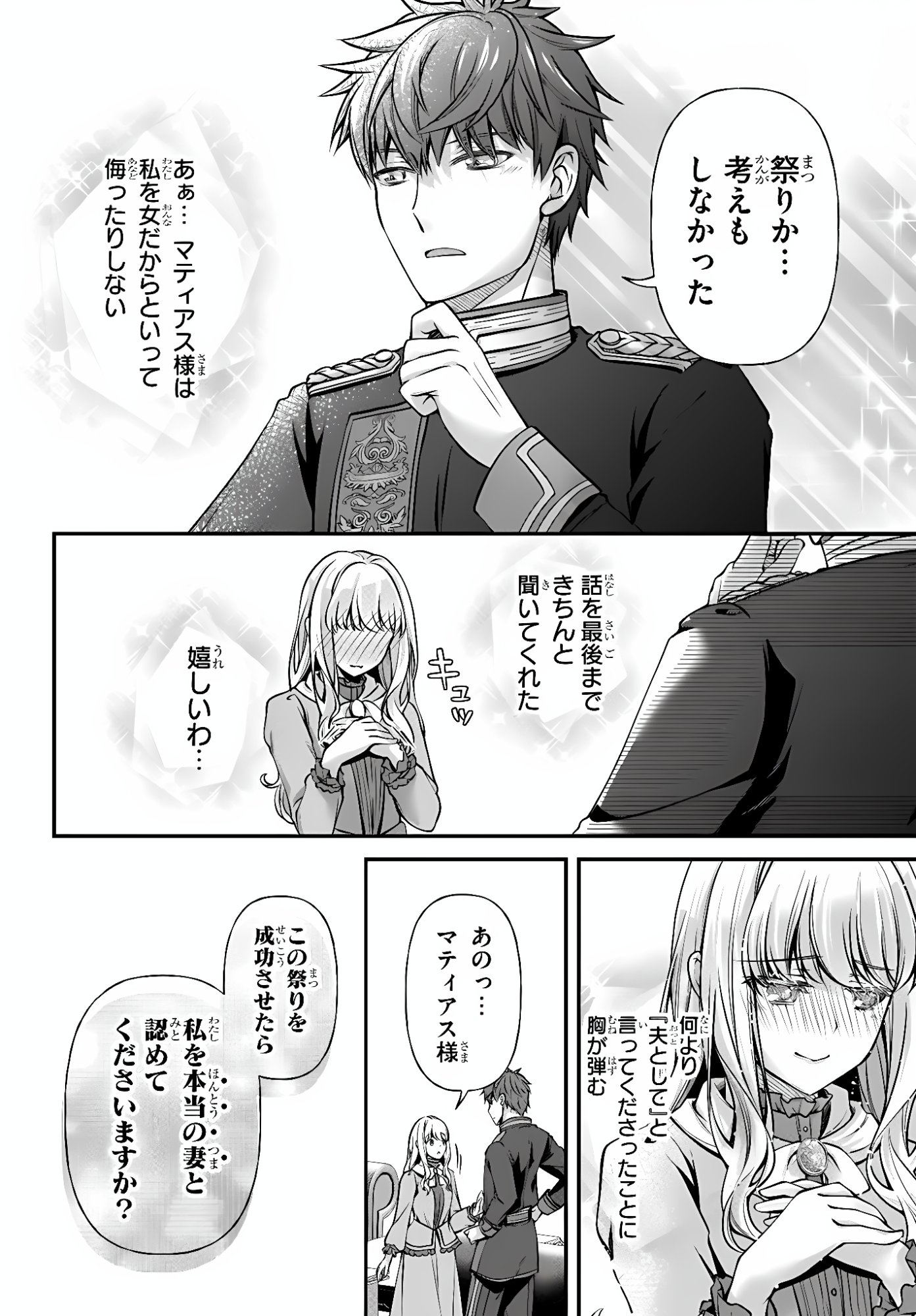 Zettai ni Kekkon Shitakunai Reijou, Henkyou no Kedamono to Yobareru Shogun Kakka no Oshikake Tsuma ni Naru Chapter 5 8ページ