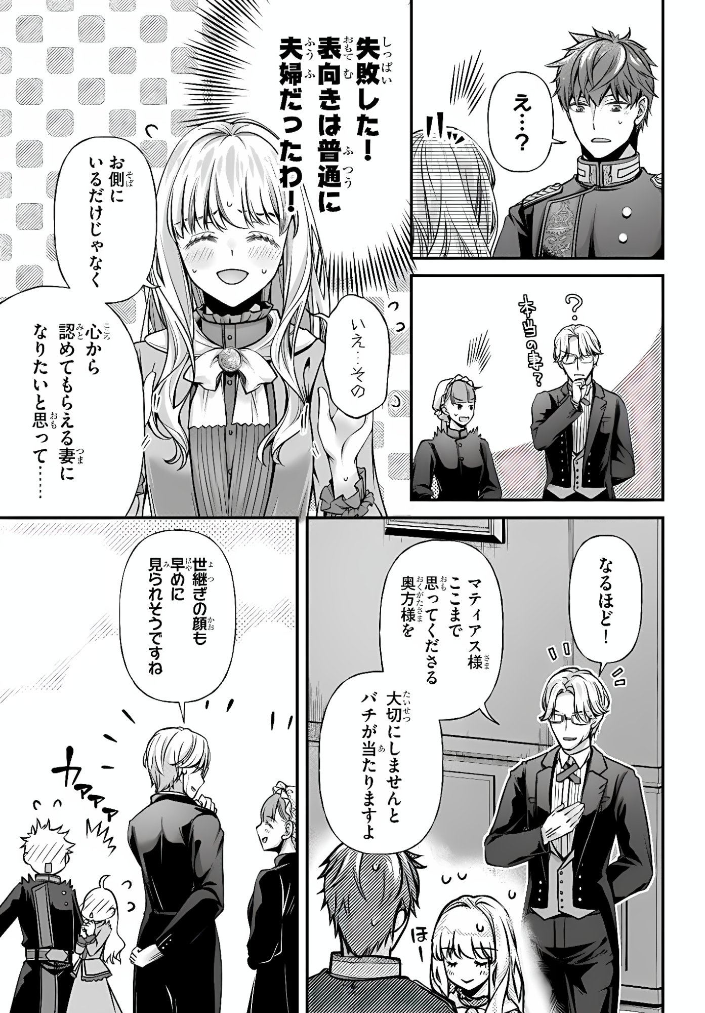 Zettai ni Kekkon Shitakunai Reijou, Henkyou no Kedamono to Yobareru Shogun Kakka no Oshikake Tsuma ni Naru Chapter 5 9ページ