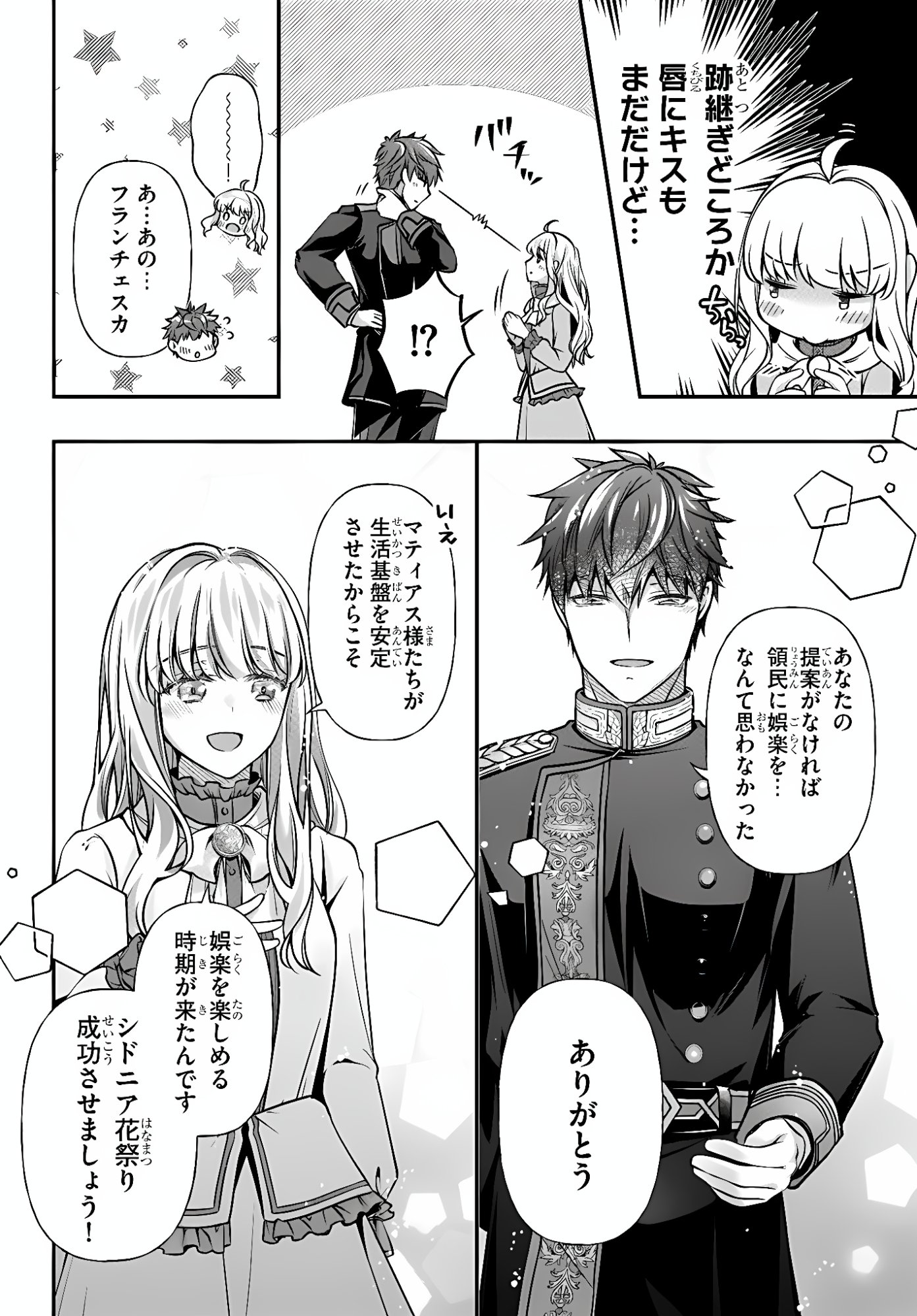 Zettai ni Kekkon Shitakunai Reijou, Henkyou no Kedamono to Yobareru Shogun Kakka no Oshikake Tsuma ni Naru Chapter 5 10ページ