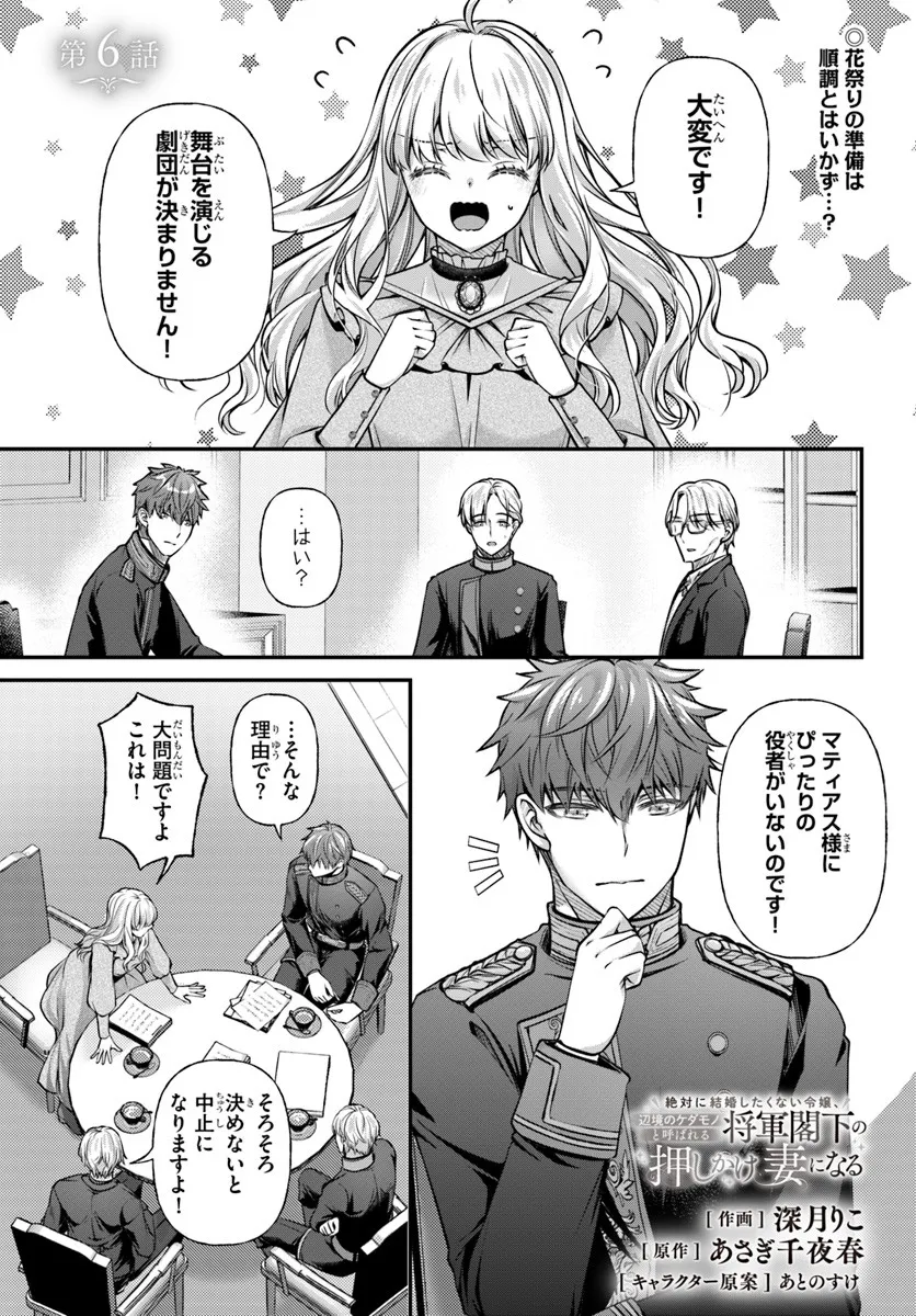 Zettai ni Kekkon Shitakunai Reijou, Henkyou no Kedamono to Yobareru Shogun Kakka no Oshikake Tsuma ni Naru Chapter 6 1ページ