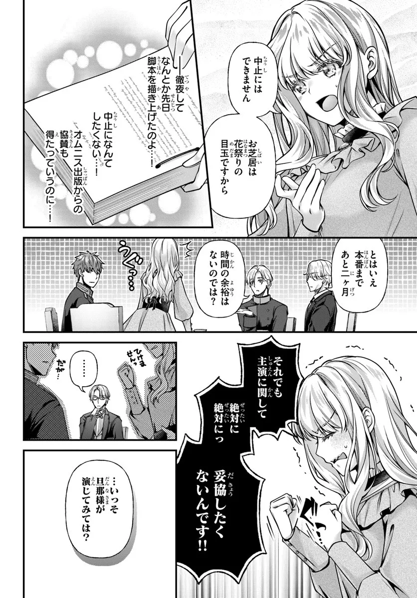 Zettai ni Kekkon Shitakunai Reijou, Henkyou no Kedamono to Yobareru Shogun Kakka no Oshikake Tsuma ni Naru Chapter 6 2ページ