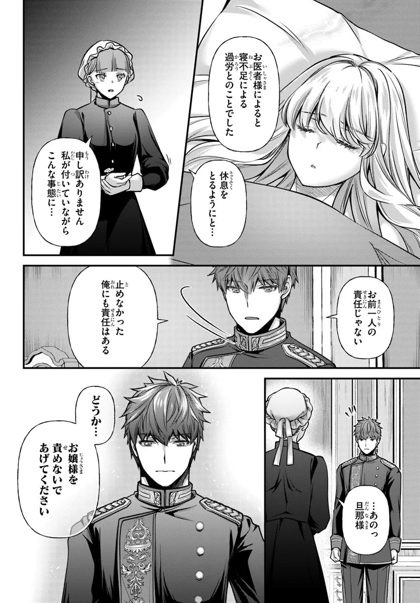 Zettai ni Kekkon Shitakunai Reijou, Henkyou no Kedamono to Yobareru Shogun Kakka no Oshikake Tsuma ni Naru Chapter 6 14ページ