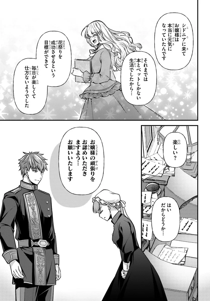 Zettai ni Kekkon Shitakunai Reijou, Henkyou no Kedamono to Yobareru Shogun Kakka no Oshikake Tsuma ni Naru Chapter 6 15ページ