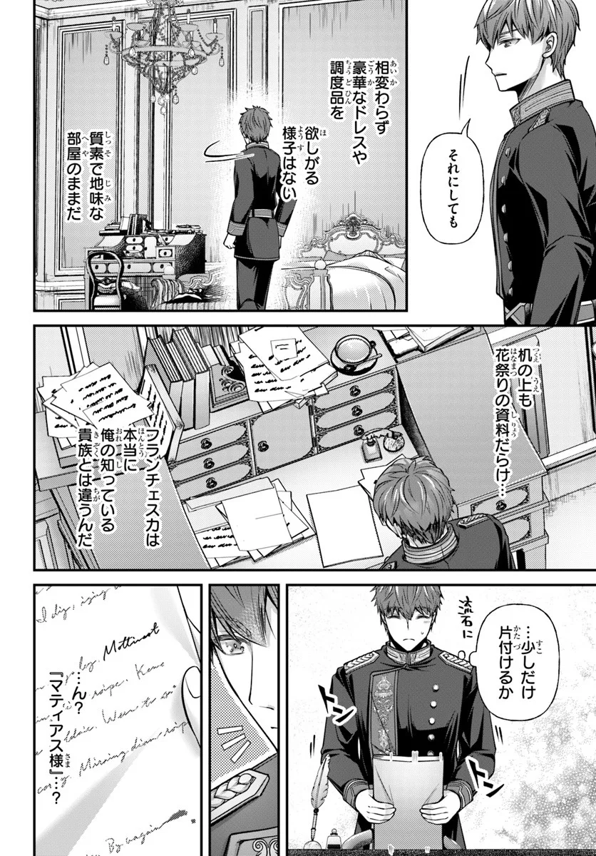 Zettai ni Kekkon Shitakunai Reijou, Henkyou no Kedamono to Yobareru Shogun Kakka no Oshikake Tsuma ni Naru Chapter 6 18ページ