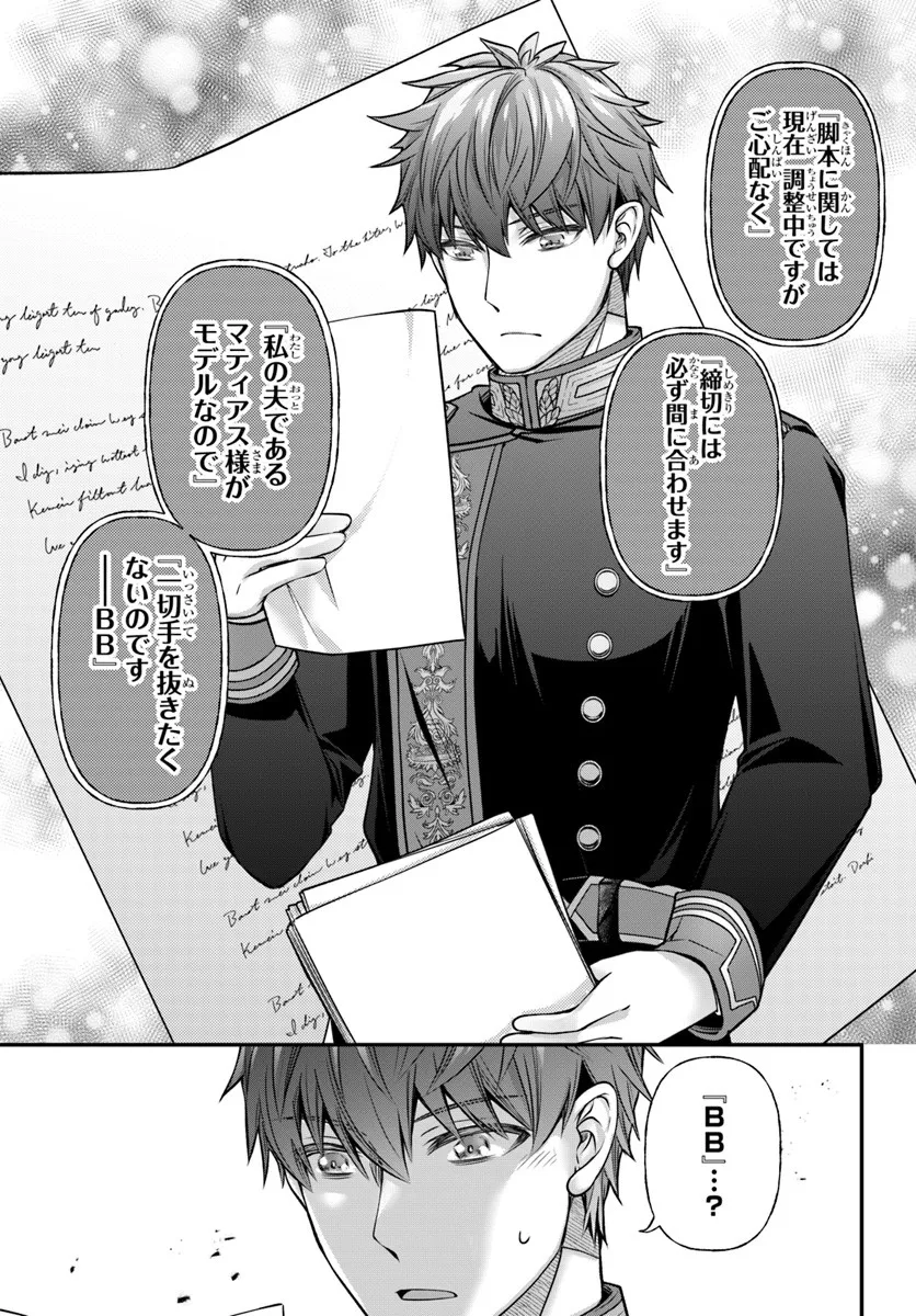 Zettai ni Kekkon Shitakunai Reijou, Henkyou no Kedamono to Yobareru Shogun Kakka no Oshikake Tsuma ni Naru Chapter 6 19ページ