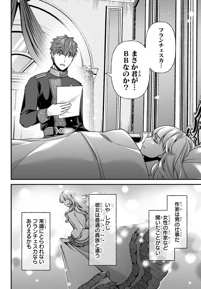 Zettai ni Kekkon Shitakunai Reijou, Henkyou no Kedamono to Yobareru Shogun Kakka no Oshikake Tsuma ni Naru Chapter 6 20ページ