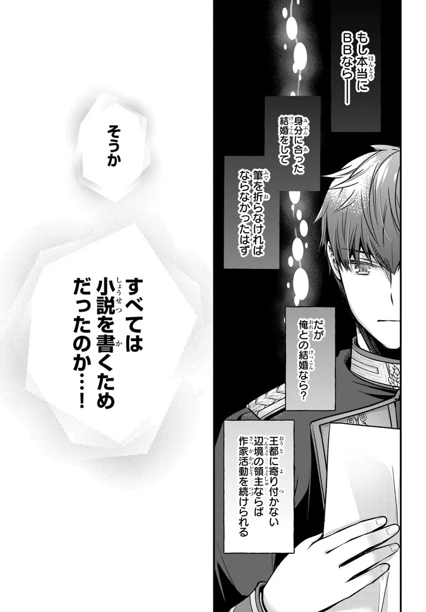Zettai ni Kekkon Shitakunai Reijou, Henkyou no Kedamono to Yobareru Shogun Kakka no Oshikake Tsuma ni Naru Chapter 6 21ページ