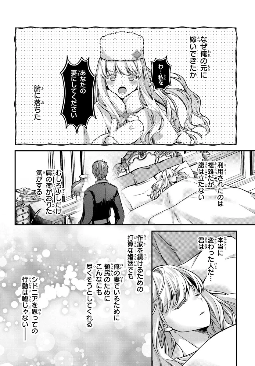 Zettai ni Kekkon Shitakunai Reijou, Henkyou no Kedamono to Yobareru Shogun Kakka no Oshikake Tsuma ni Naru Chapter 6 22ページ