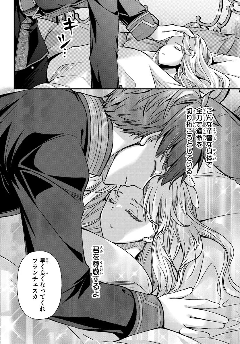 Zettai ni Kekkon Shitakunai Reijou, Henkyou no Kedamono to Yobareru Shogun Kakka no Oshikake Tsuma ni Naru Chapter 6 24ページ