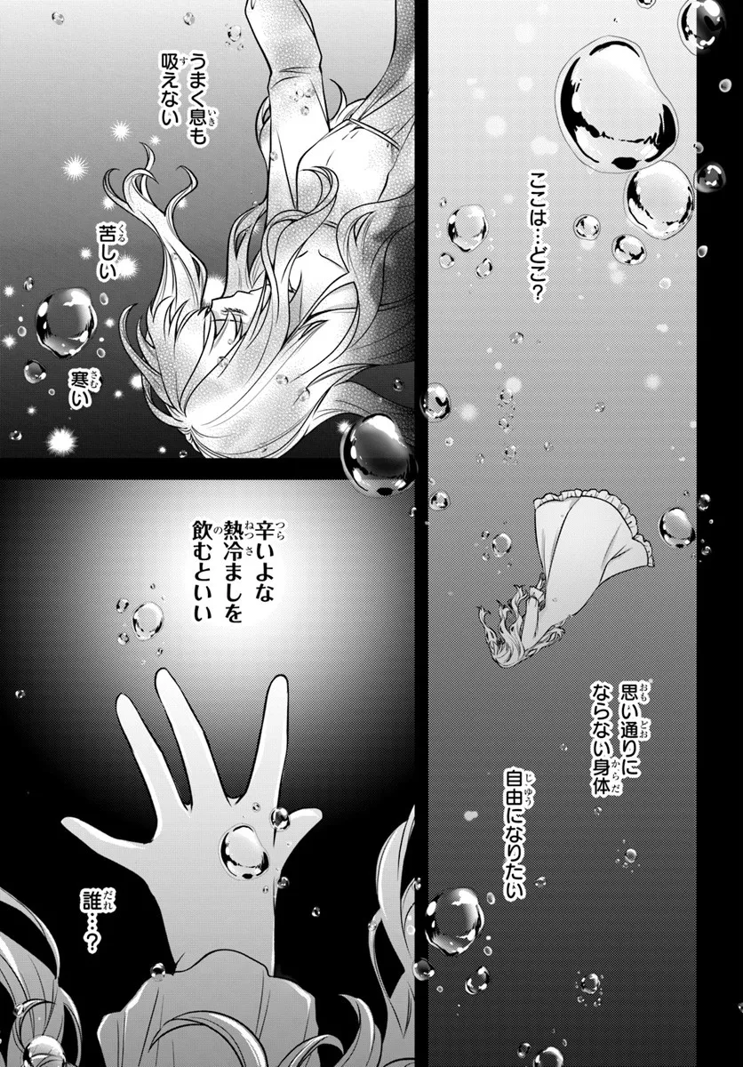 Zettai ni Kekkon Shitakunai Reijou, Henkyou no Kedamono to Yobareru Shogun Kakka no Oshikake Tsuma ni Naru Chapter 6 25ページ