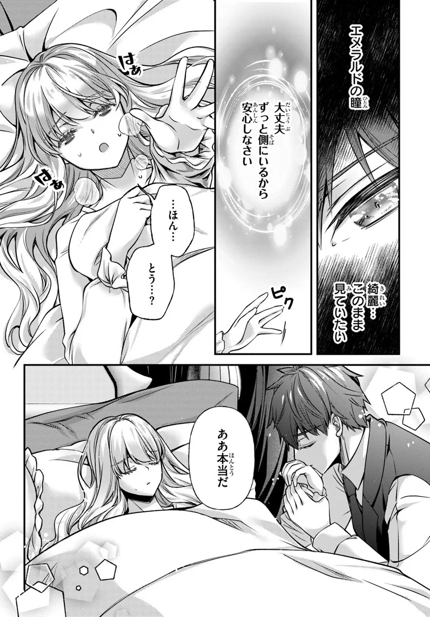 Zettai ni Kekkon Shitakunai Reijou, Henkyou no Kedamono to Yobareru Shogun Kakka no Oshikake Tsuma ni Naru Chapter 6 26ページ