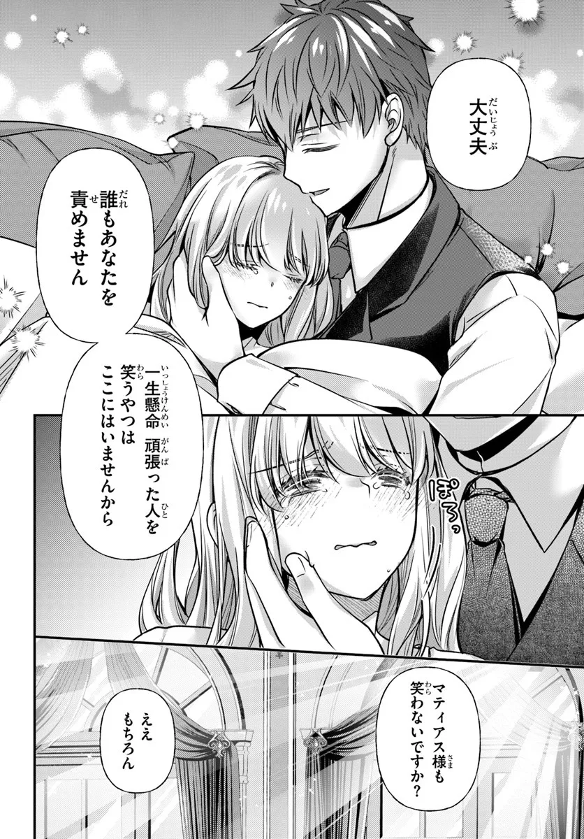Zettai ni Kekkon Shitakunai Reijou, Henkyou no Kedamono to Yobareru Shogun Kakka no Oshikake Tsuma ni Naru Chapter 6 30ページ