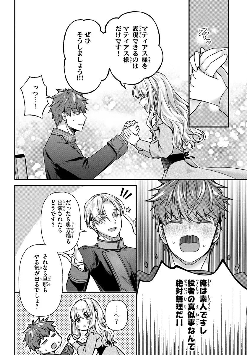 Zettai ni Kekkon Shitakunai Reijou, Henkyou no Kedamono to Yobareru Shogun Kakka no Oshikake Tsuma ni Naru Chapter 6 4ページ